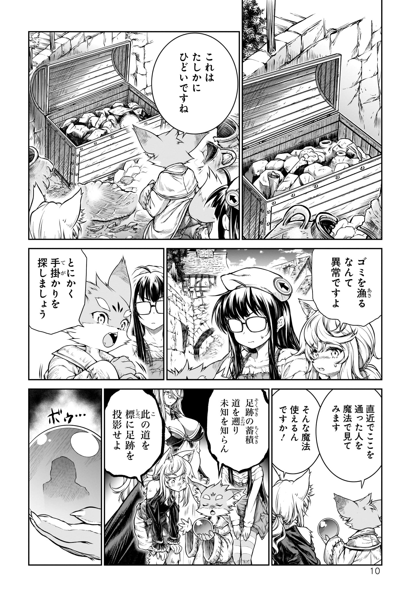 Mahoutsukai no Insatsujo - Chapter 18 - Page 10