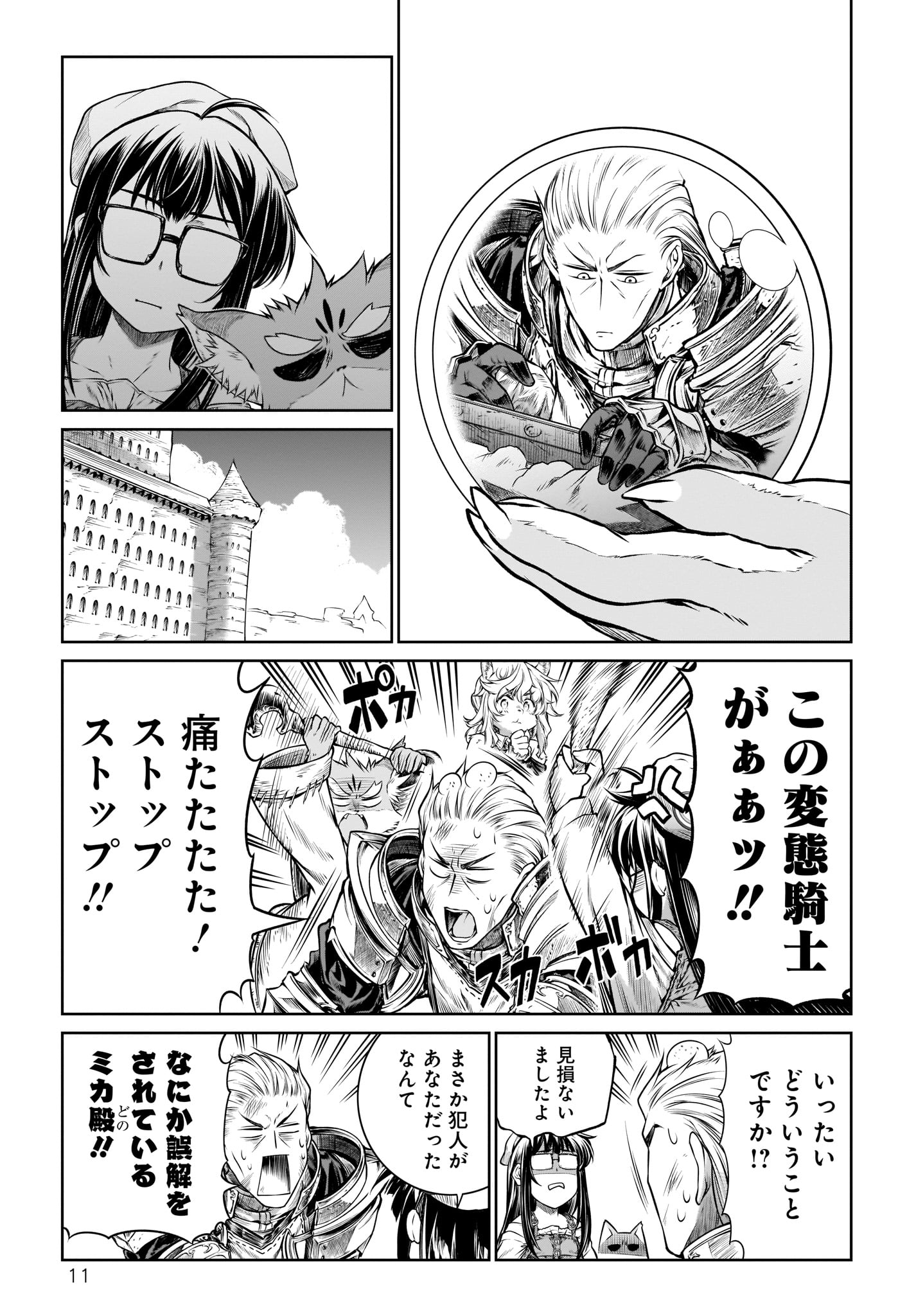 Mahoutsukai no Insatsujo - Chapter 18 - Page 11