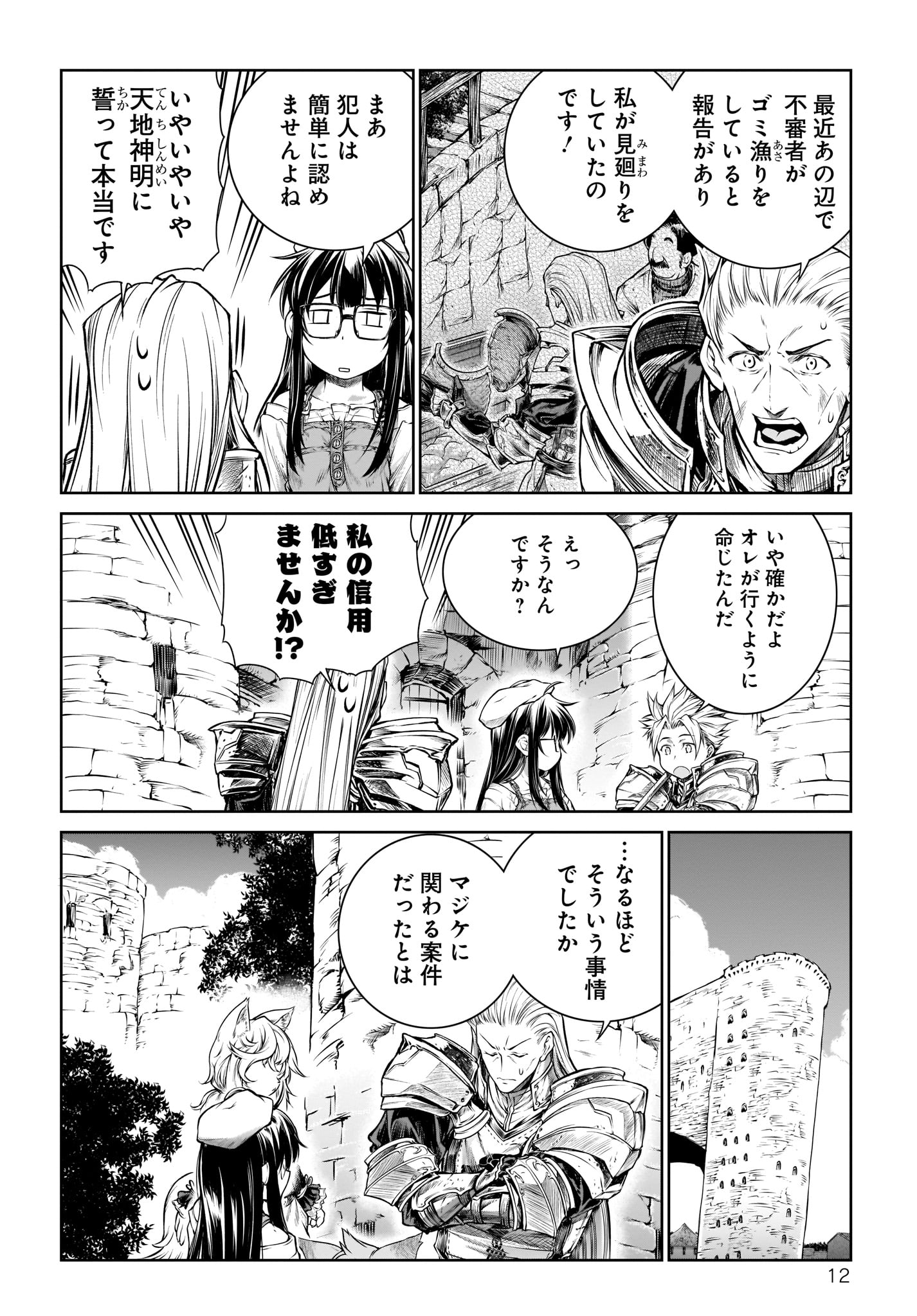 Mahoutsukai no Insatsujo - Chapter 18 - Page 12