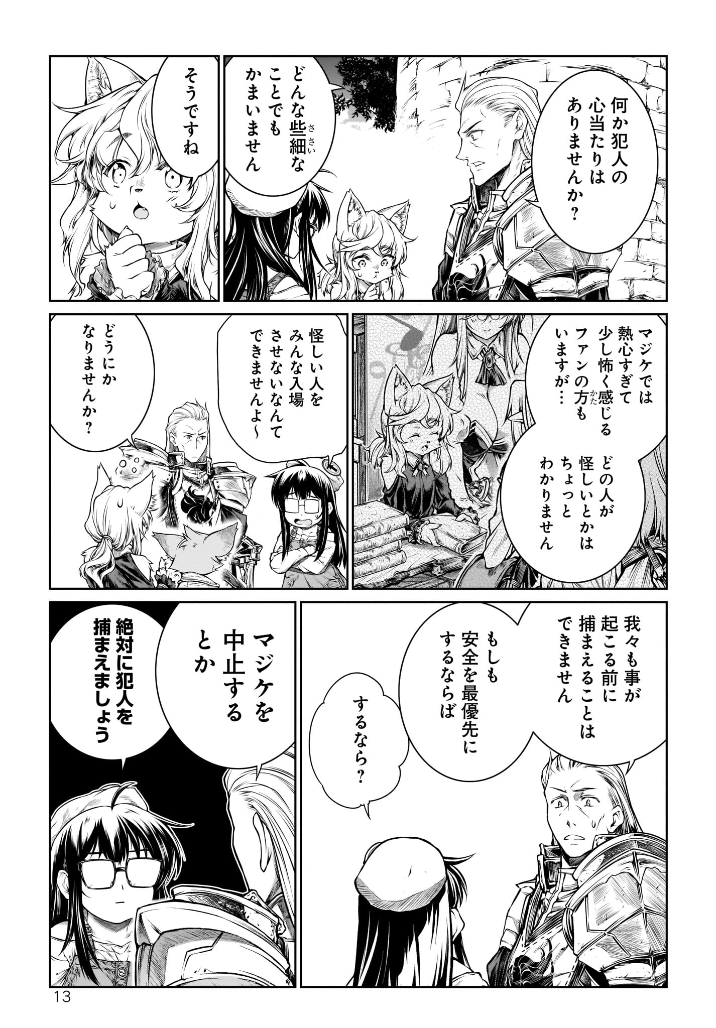 Mahoutsukai no Insatsujo - Chapter 18 - Page 13