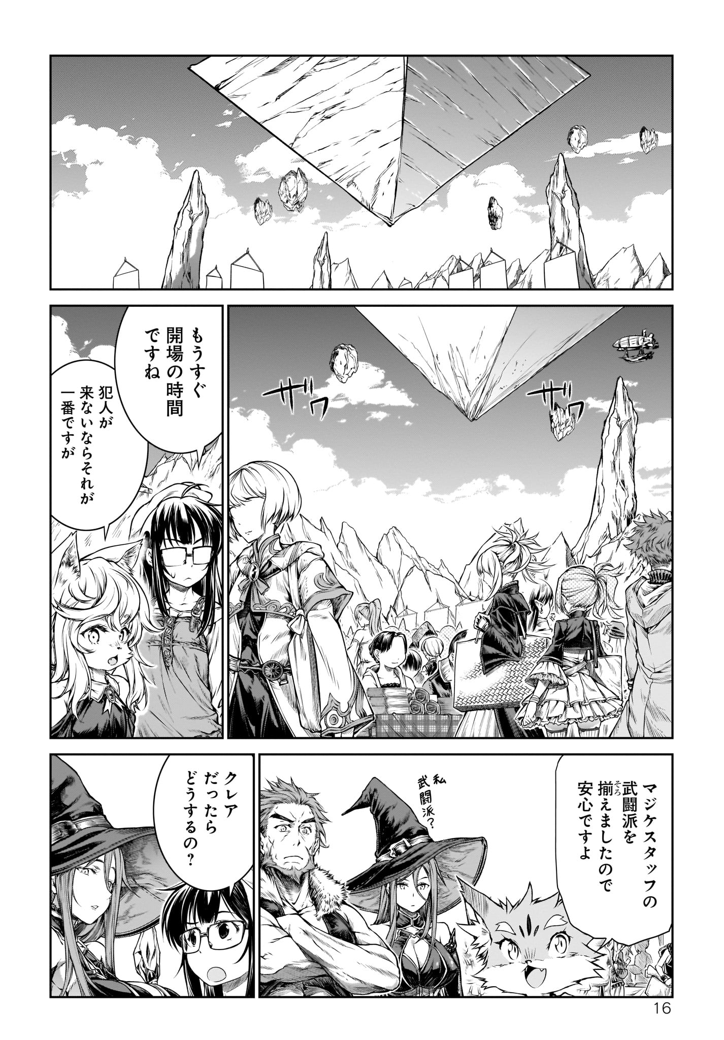 Mahoutsukai no Insatsujo - Chapter 18 - Page 16