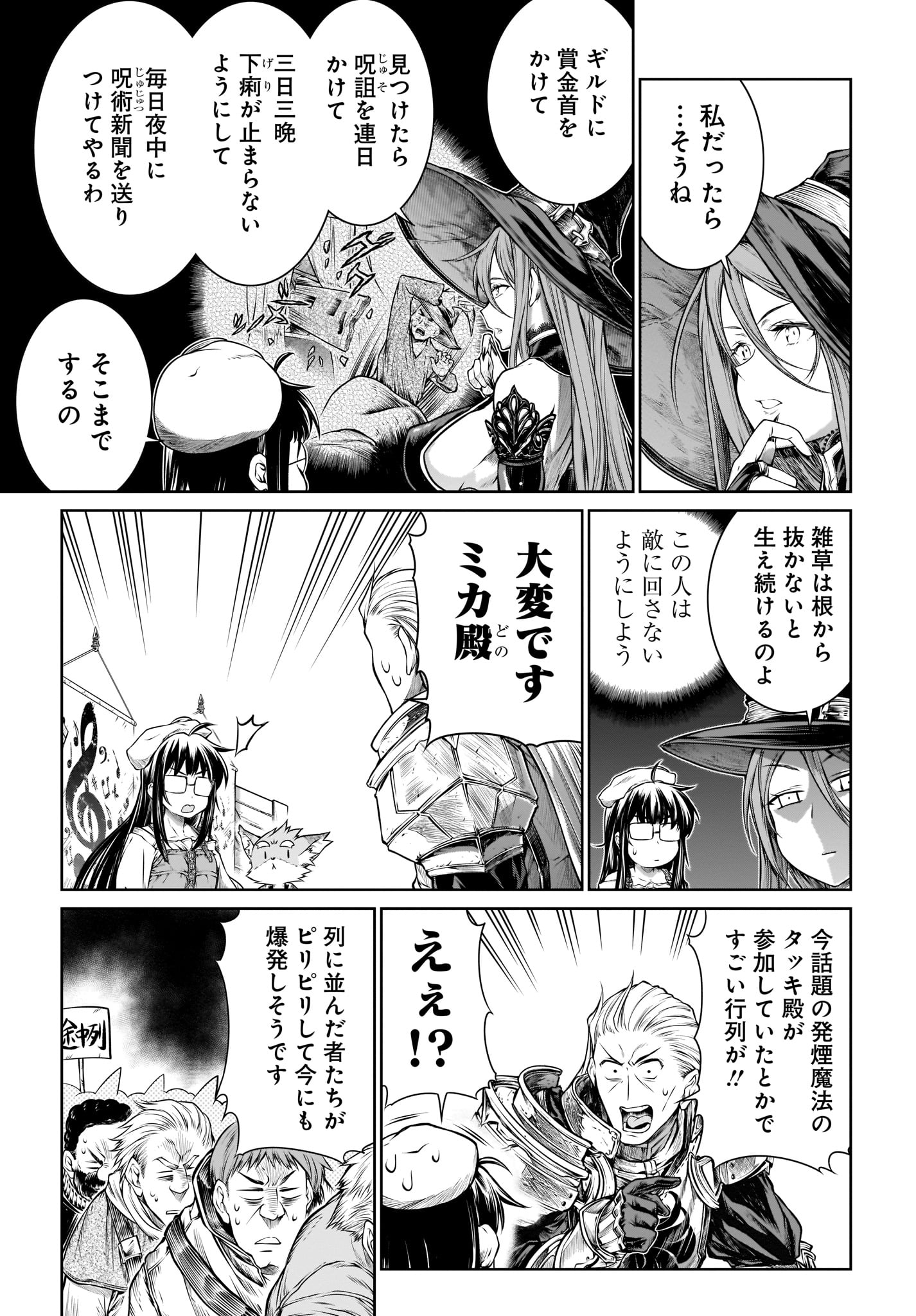 Mahoutsukai no Insatsujo - Chapter 18 - Page 17