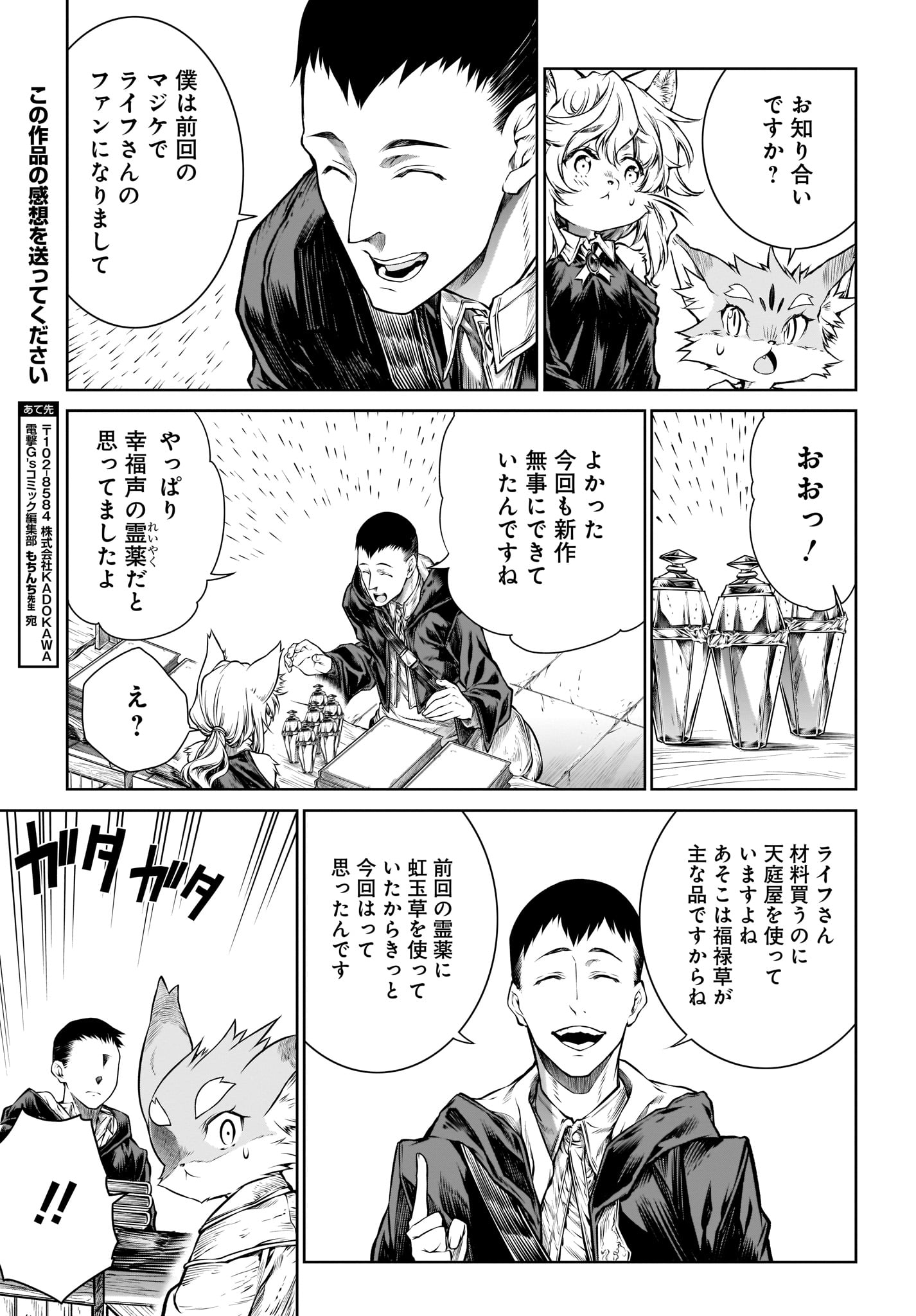 Mahoutsukai no Insatsujo - Chapter 18 - Page 19