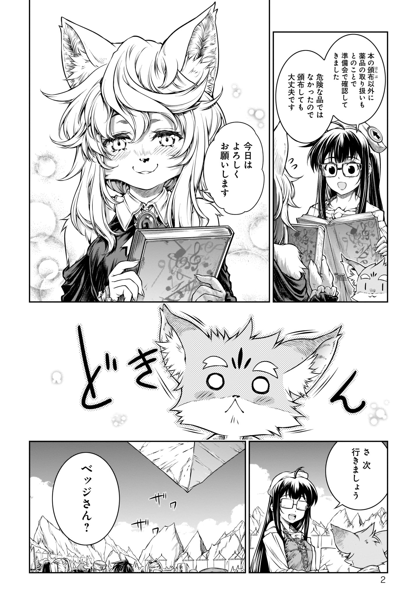 Mahoutsukai no Insatsujo - Chapter 18 - Page 2