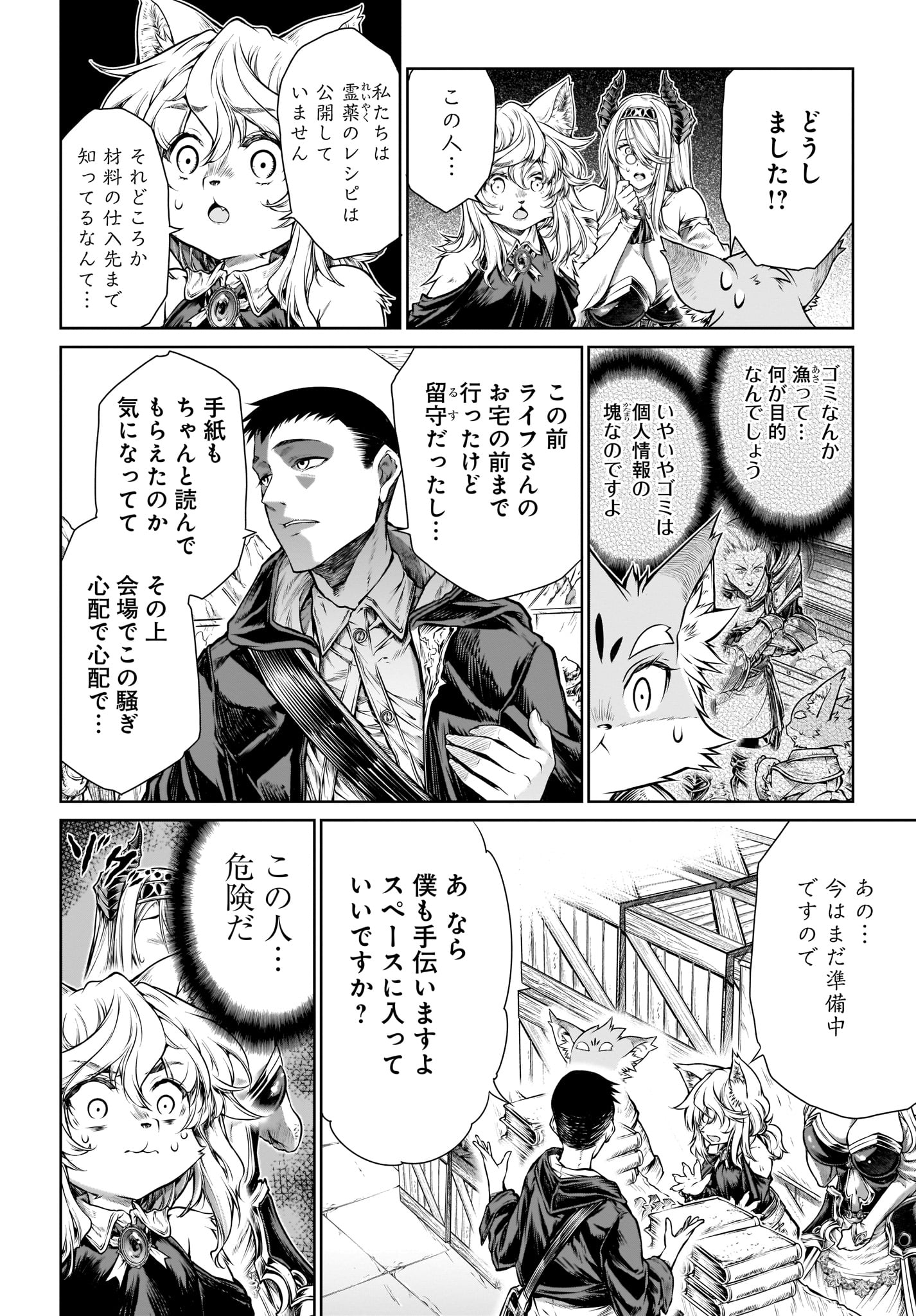 Mahoutsukai no Insatsujo - Chapter 18 - Page 20