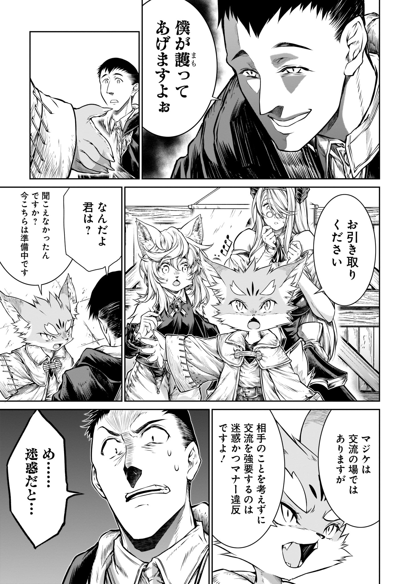 Mahoutsukai no Insatsujo - Chapter 18 - Page 21