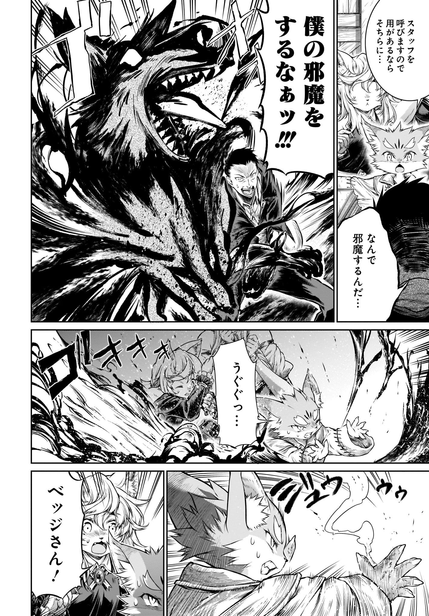 Mahoutsukai no Insatsujo - Chapter 18 - Page 22