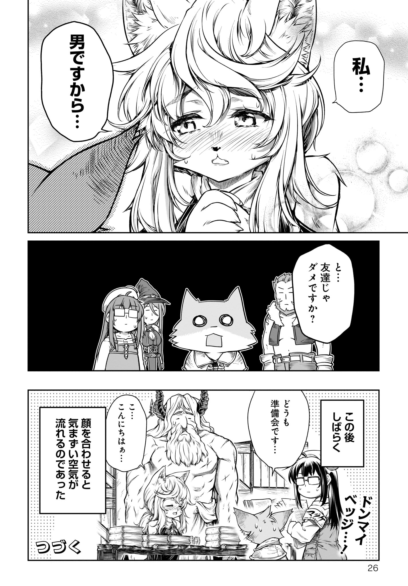 Mahoutsukai no Insatsujo - Chapter 18 - Page 26