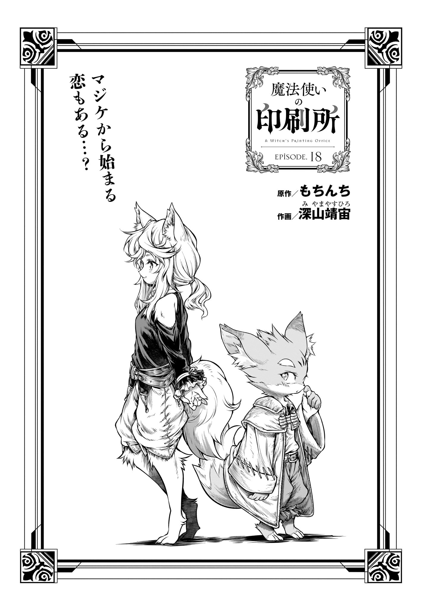 Mahoutsukai no Insatsujo - Chapter 18 - Page 3