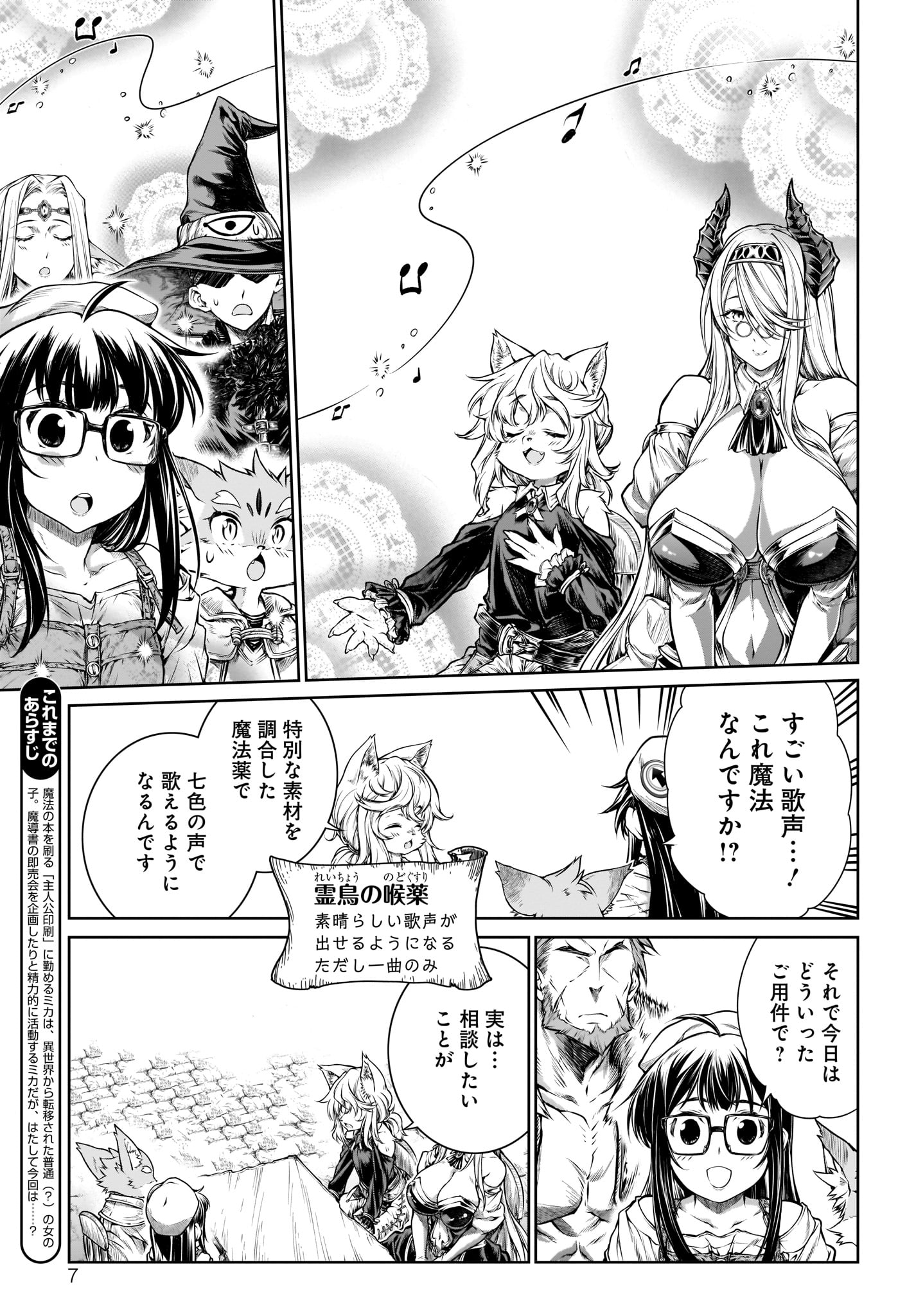 Mahoutsukai no Insatsujo - Chapter 18 - Page 7