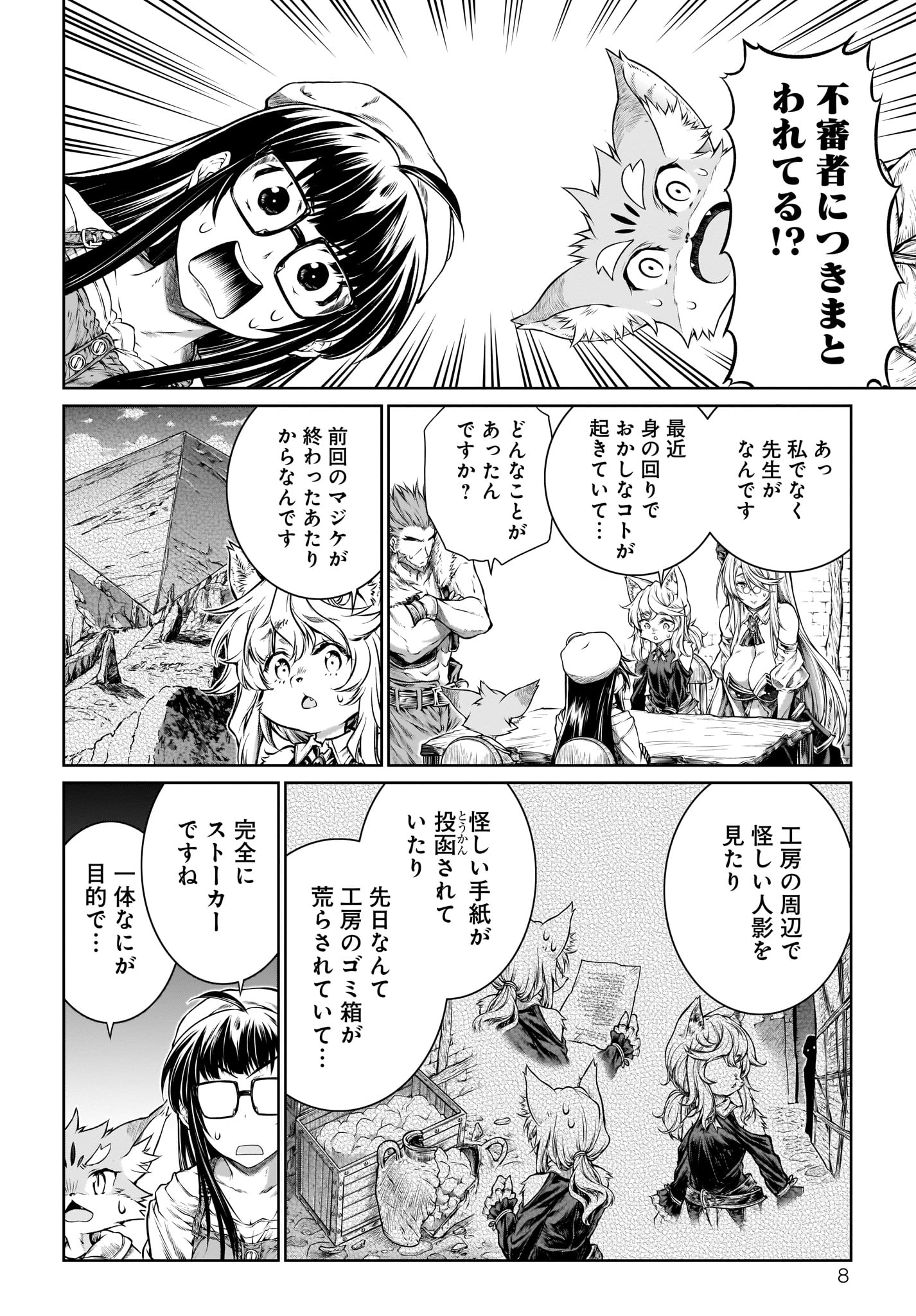 Mahoutsukai no Insatsujo - Chapter 18 - Page 8