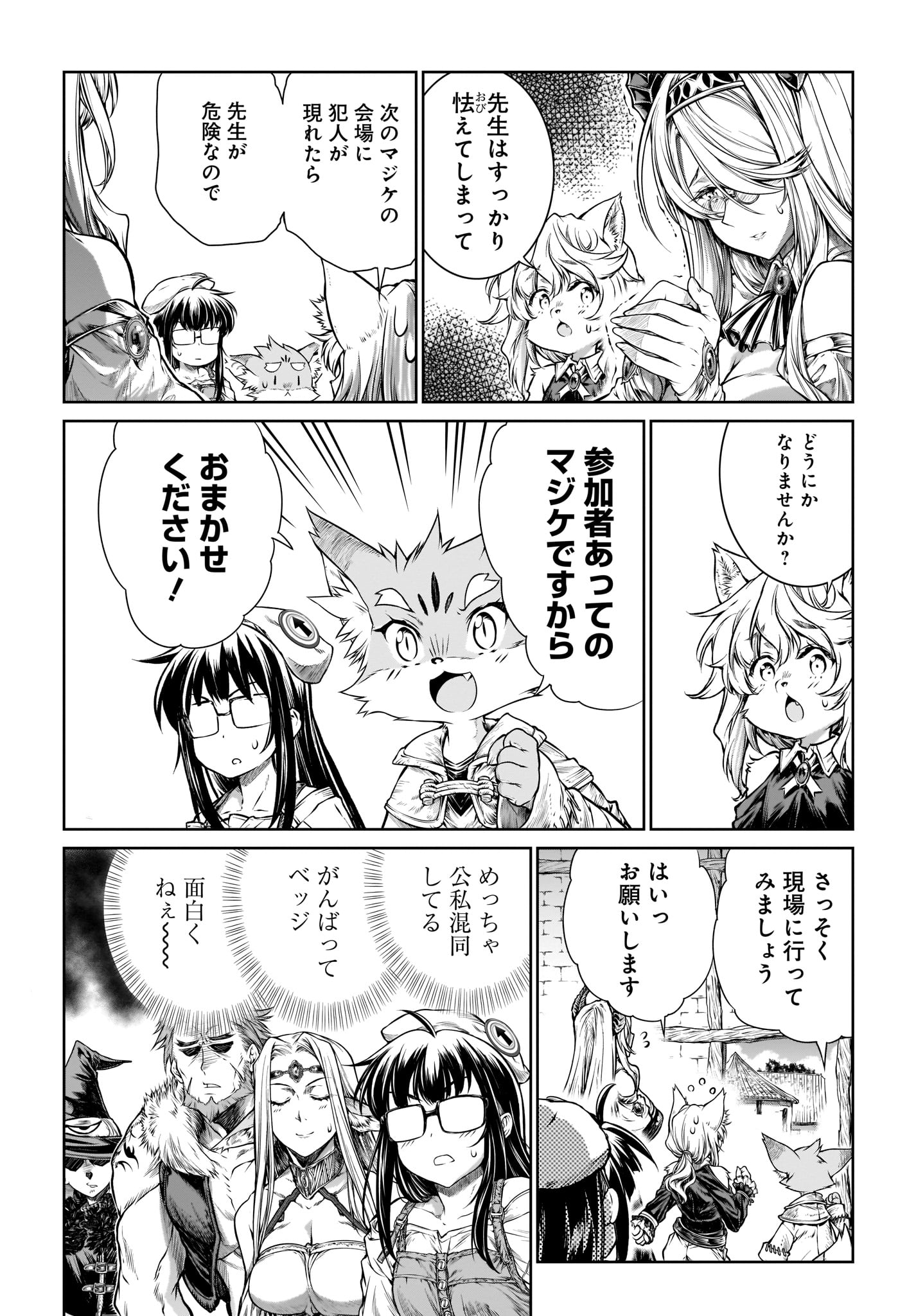 Mahoutsukai no Insatsujo - Chapter 18 - Page 9