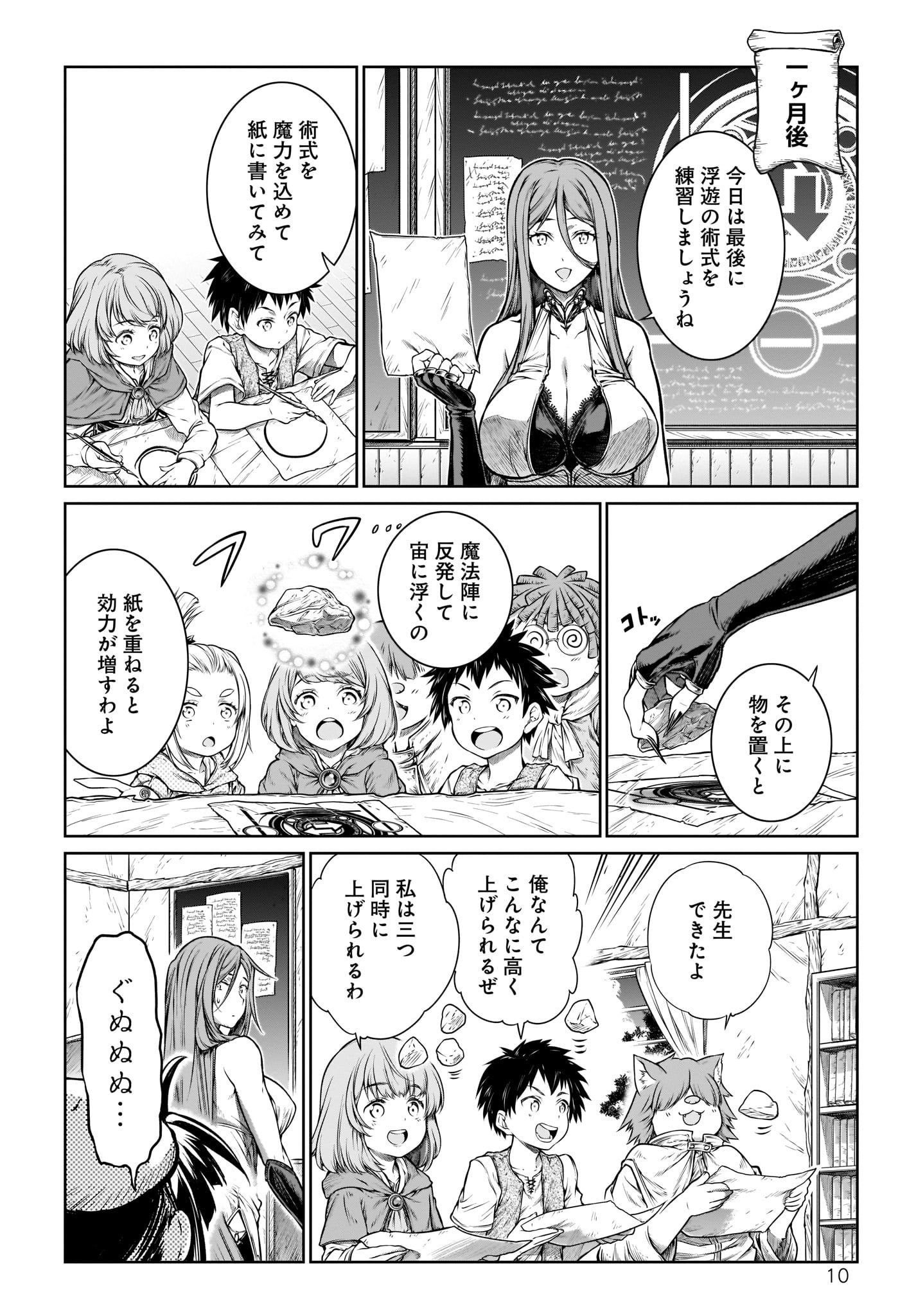 Mahoutsukai no Insatsujo - Chapter 19 - Page 10