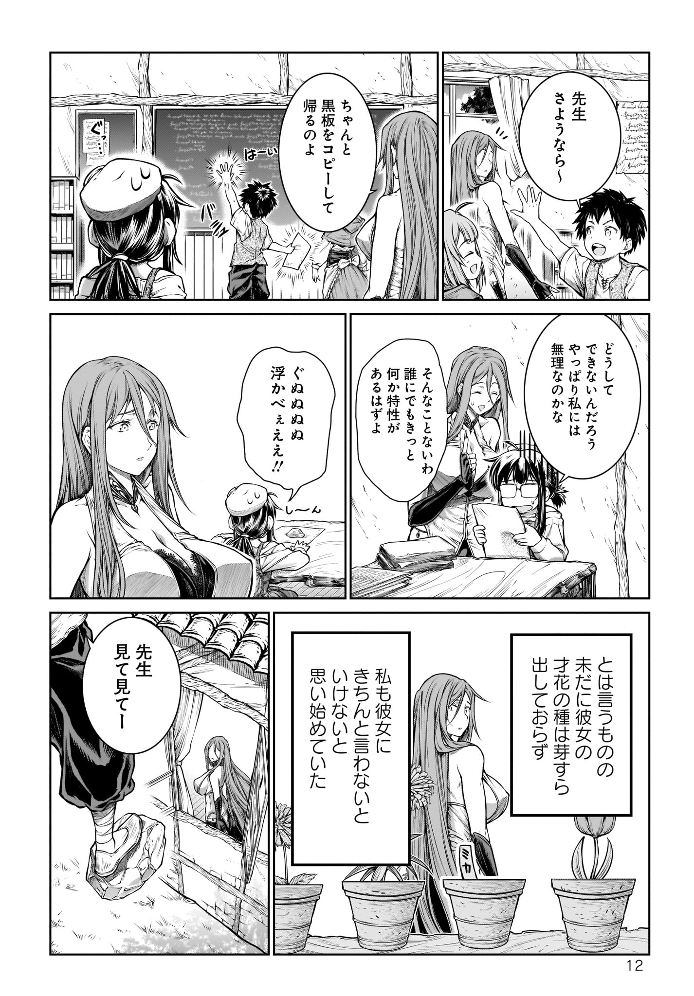 Mahoutsukai no Insatsujo - Chapter 19 - Page 12