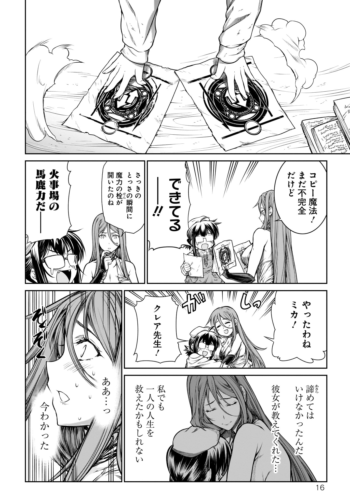 Mahoutsukai no Insatsujo - Chapter 19 - Page 16