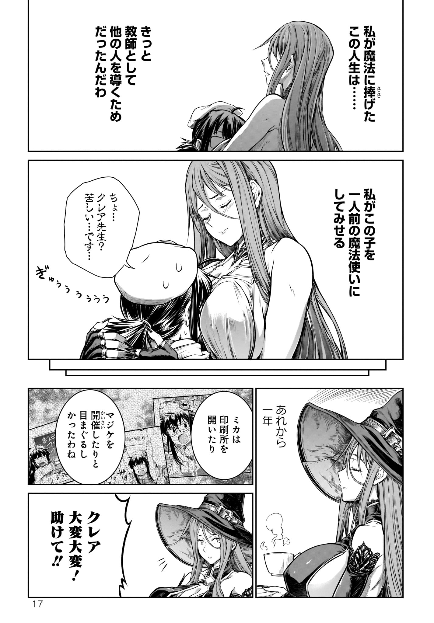 Mahoutsukai no Insatsujo - Chapter 19 - Page 17