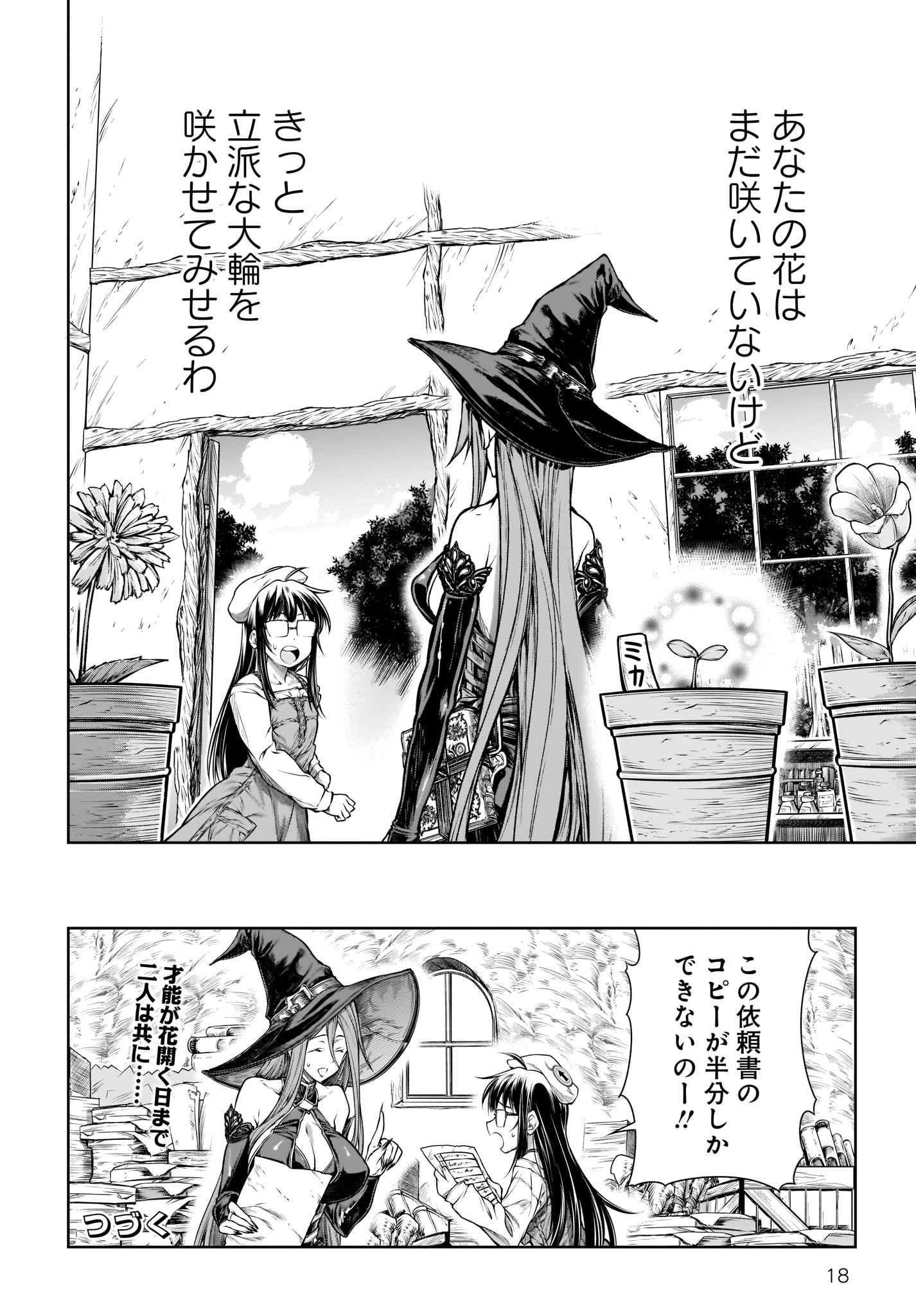 Mahoutsukai no Insatsujo - Chapter 19 - Page 18