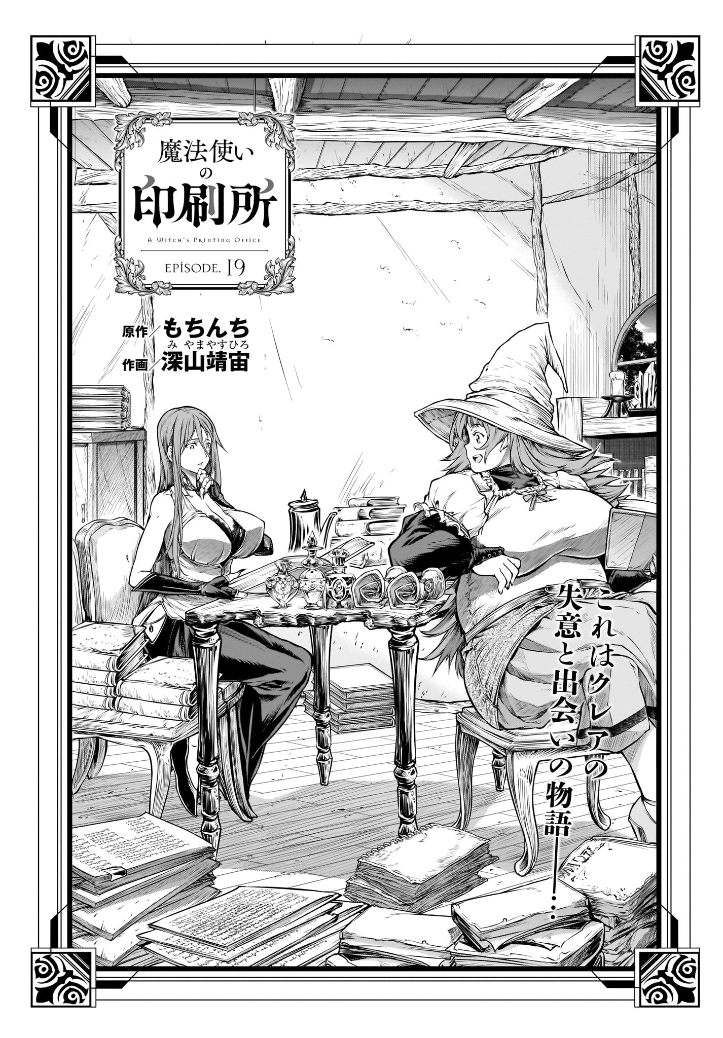 Mahoutsukai no Insatsujo - Chapter 19 - Page 2