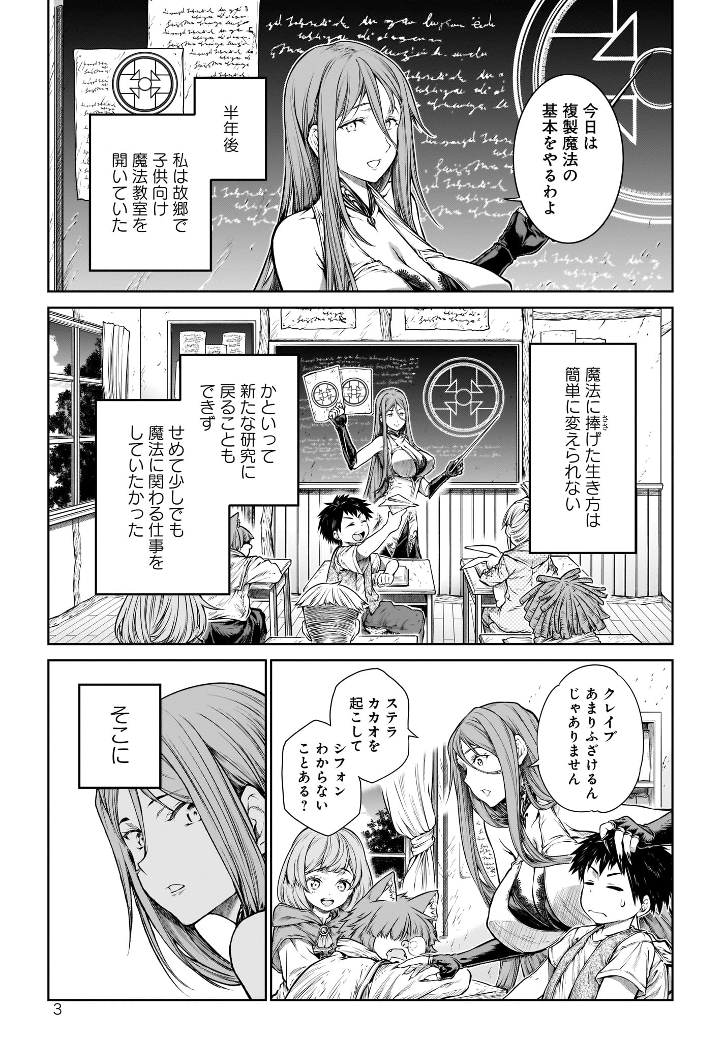 Mahoutsukai no Insatsujo - Chapter 19 - Page 3