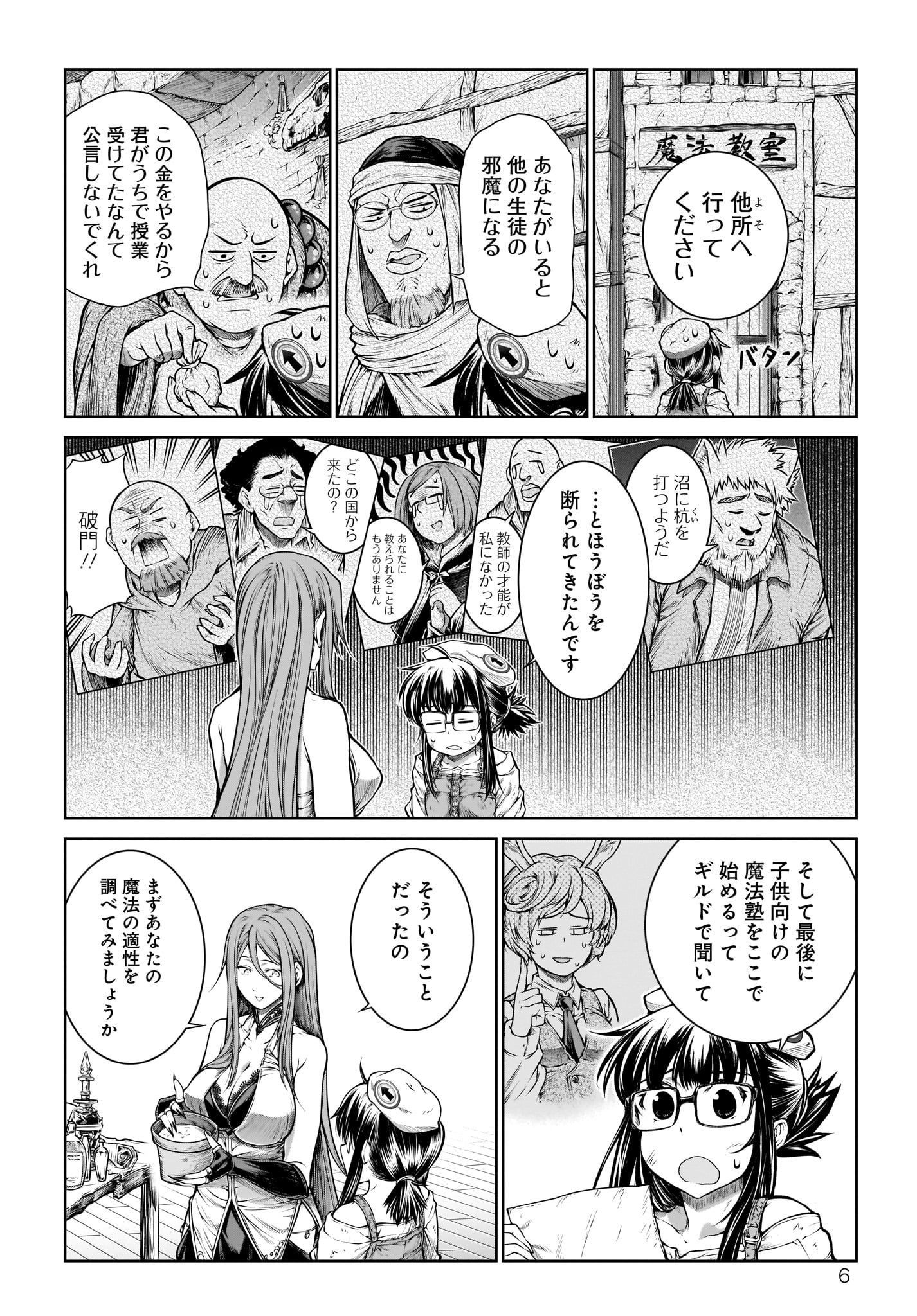 Mahoutsukai no Insatsujo - Chapter 19 - Page 6