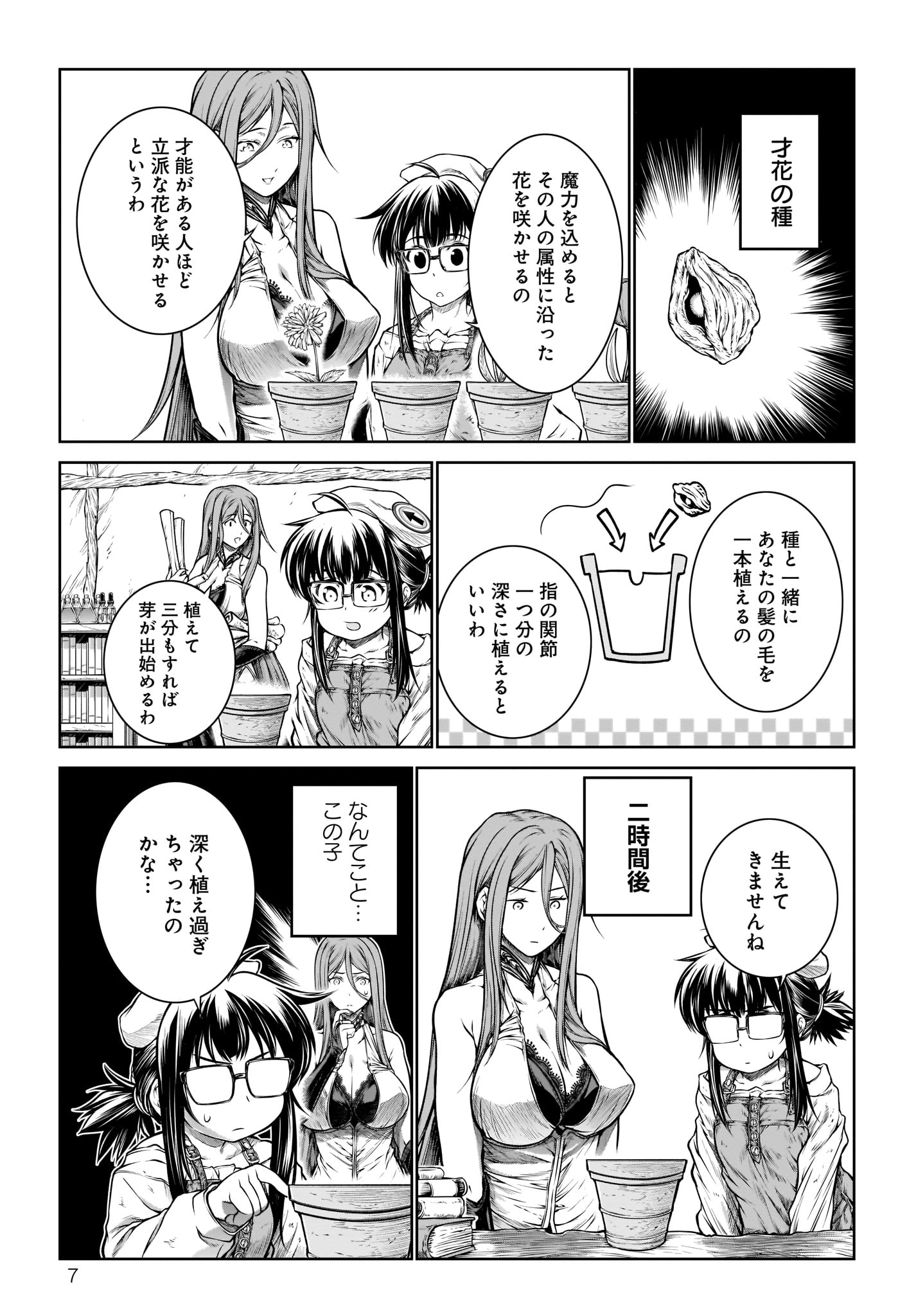 Mahoutsukai no Insatsujo - Chapter 19 - Page 7