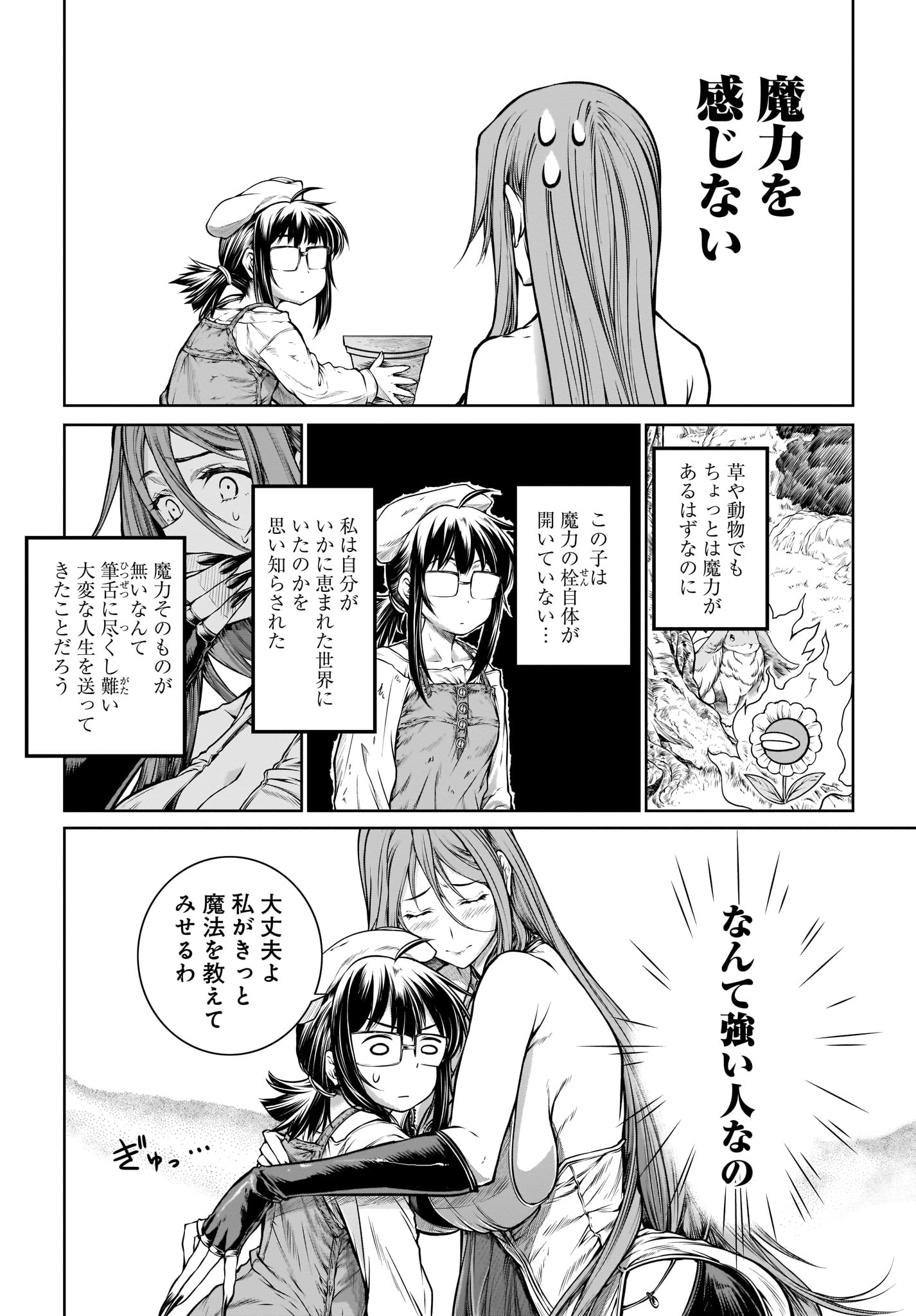 Mahoutsukai no Insatsujo - Chapter 19 - Page 8