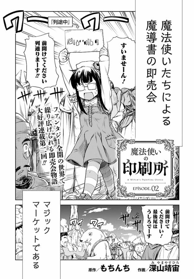 Mahoutsukai no Insatsujo - Chapter 2 - Page 2