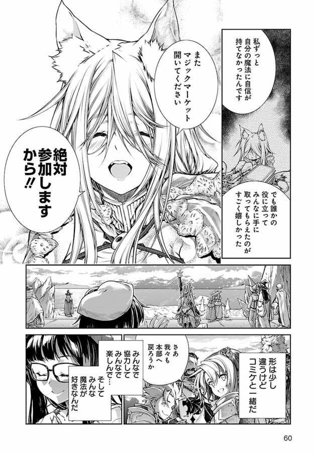 Mahoutsukai no Insatsujo - Chapter 2 - Page 22