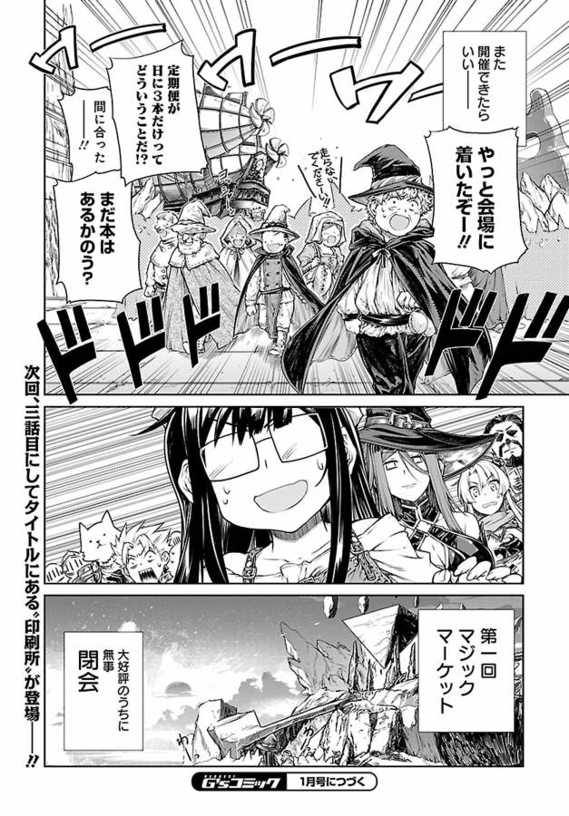 Mahoutsukai no Insatsujo - Chapter 2 - Page 23