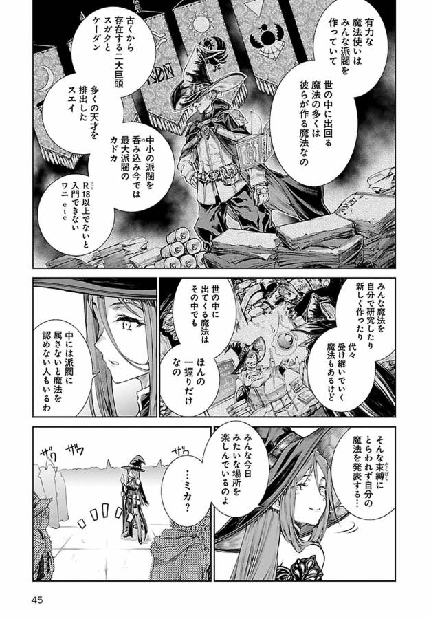 Mahoutsukai no Insatsujo - Chapter 2 - Page 7