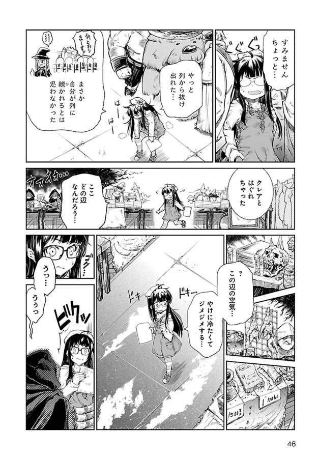 Mahoutsukai no Insatsujo - Chapter 2 - Page 8