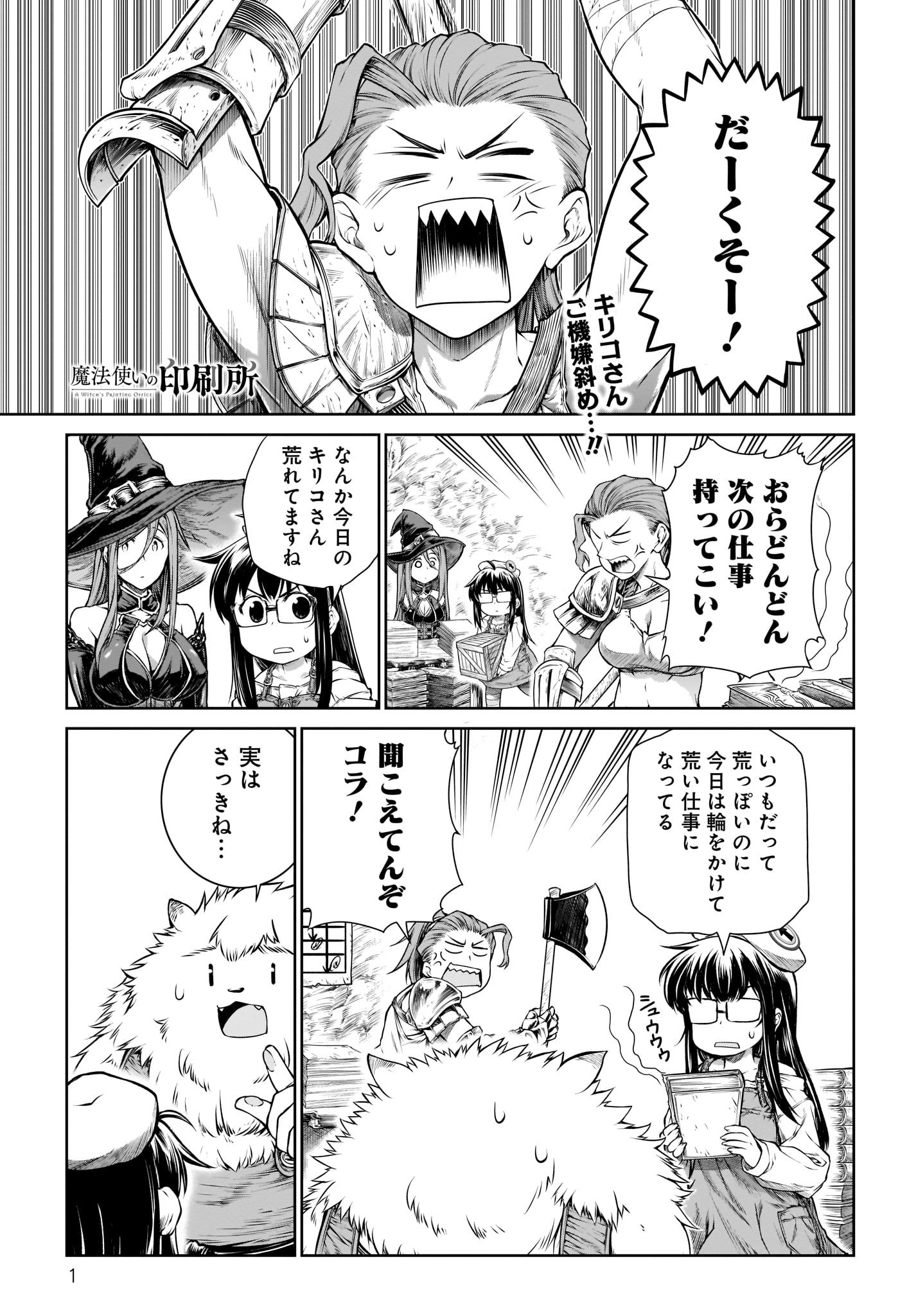 Mahoutsukai no Insatsujo - Chapter 20 - Page 1