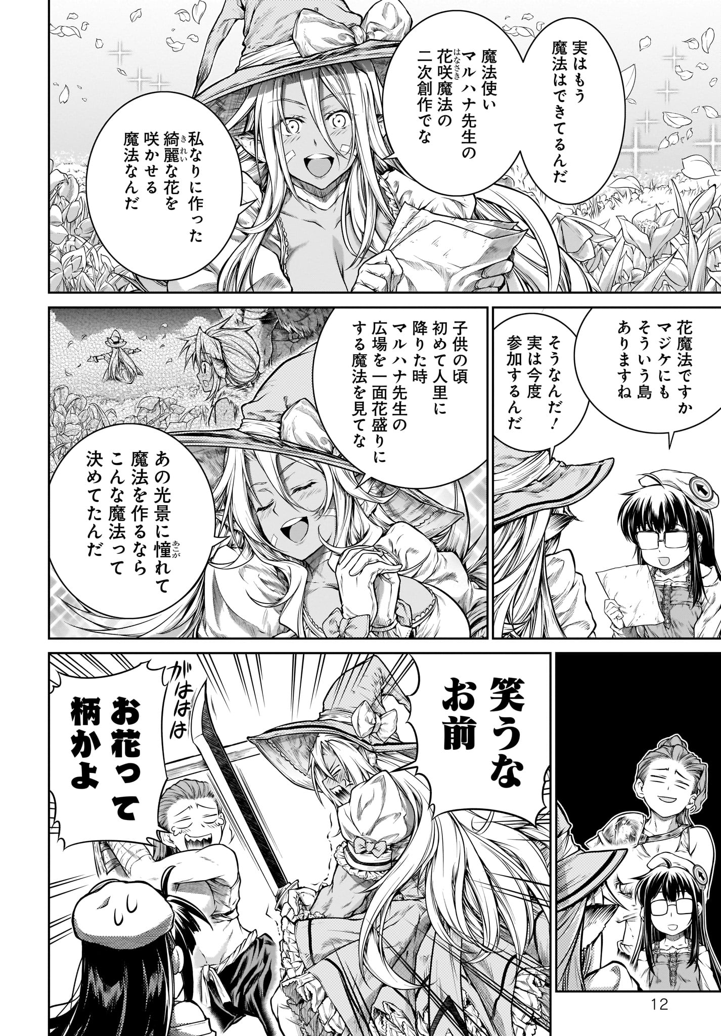 Mahoutsukai no Insatsujo - Chapter 20 - Page 12