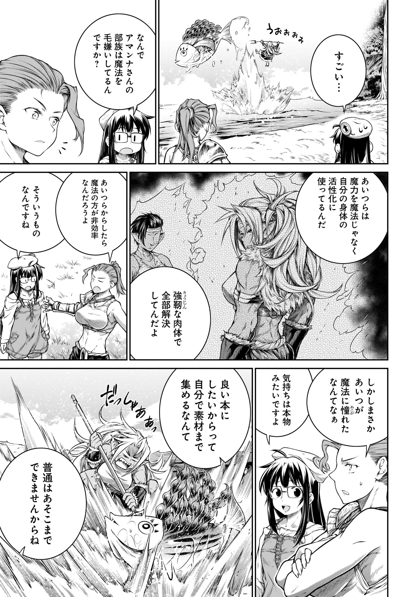 Mahoutsukai no Insatsujo - Chapter 20 - Page 17