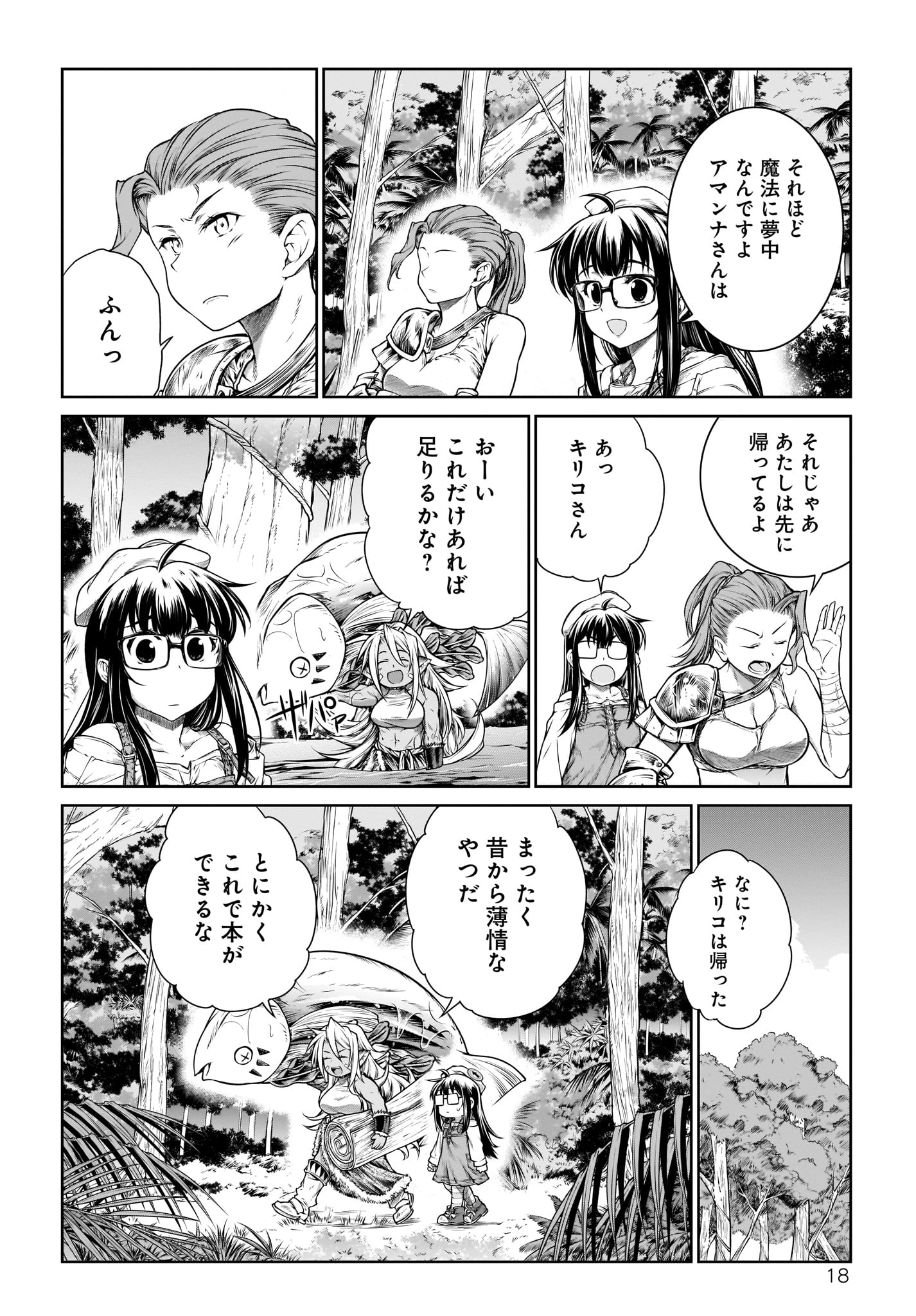 Mahoutsukai no Insatsujo - Chapter 20 - Page 18