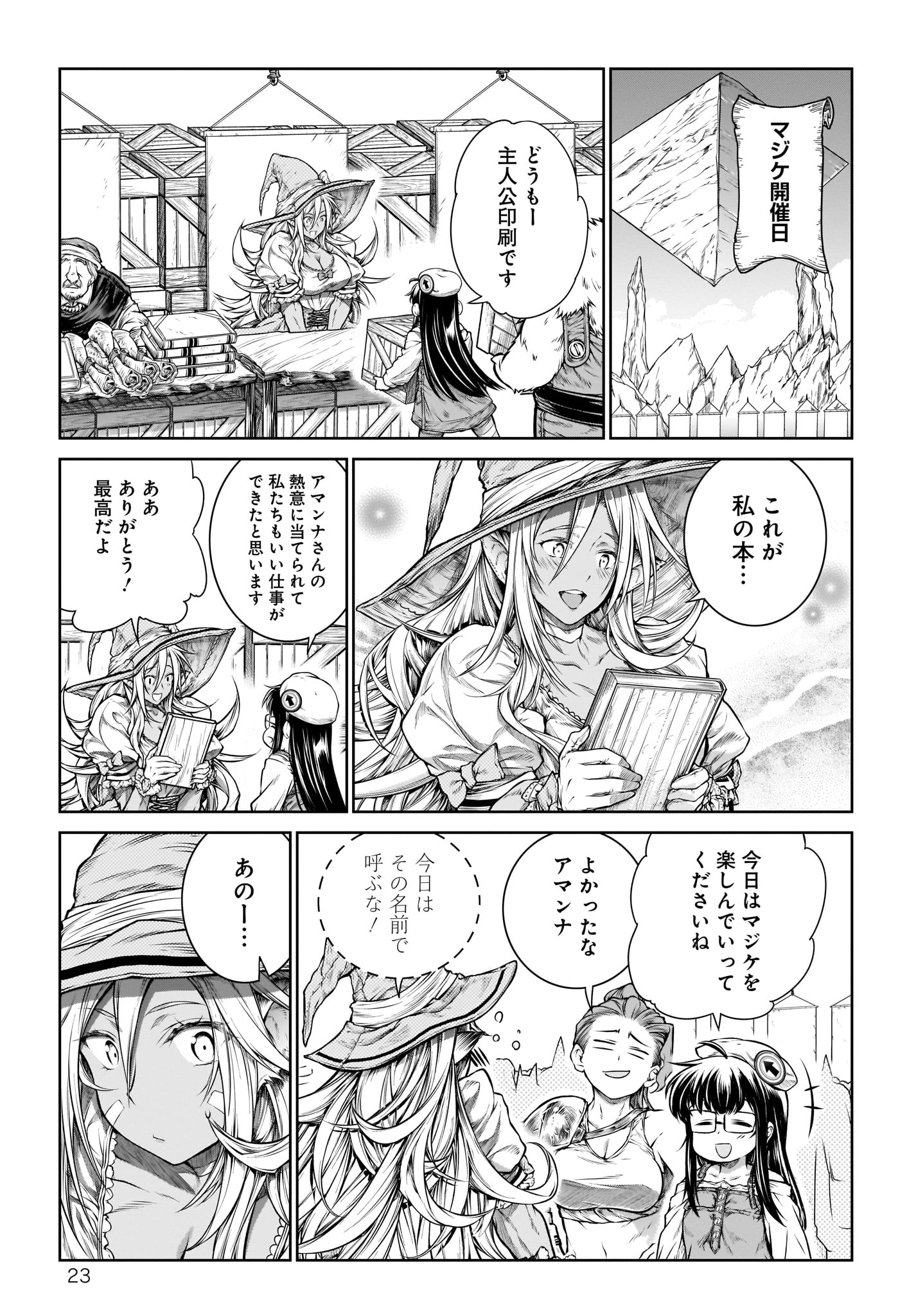 Mahoutsukai no Insatsujo - Chapter 20 - Page 23