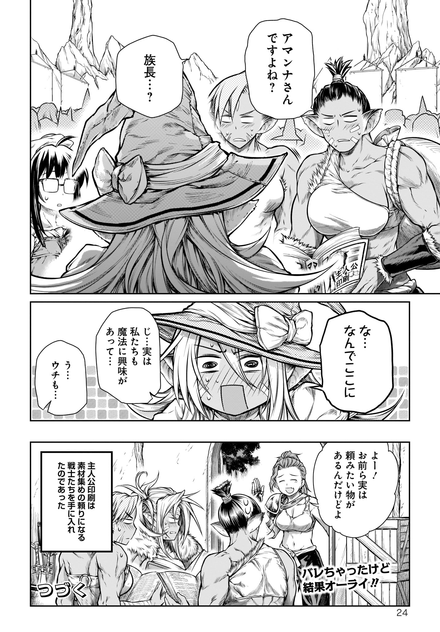 Mahoutsukai no Insatsujo - Chapter 20 - Page 24