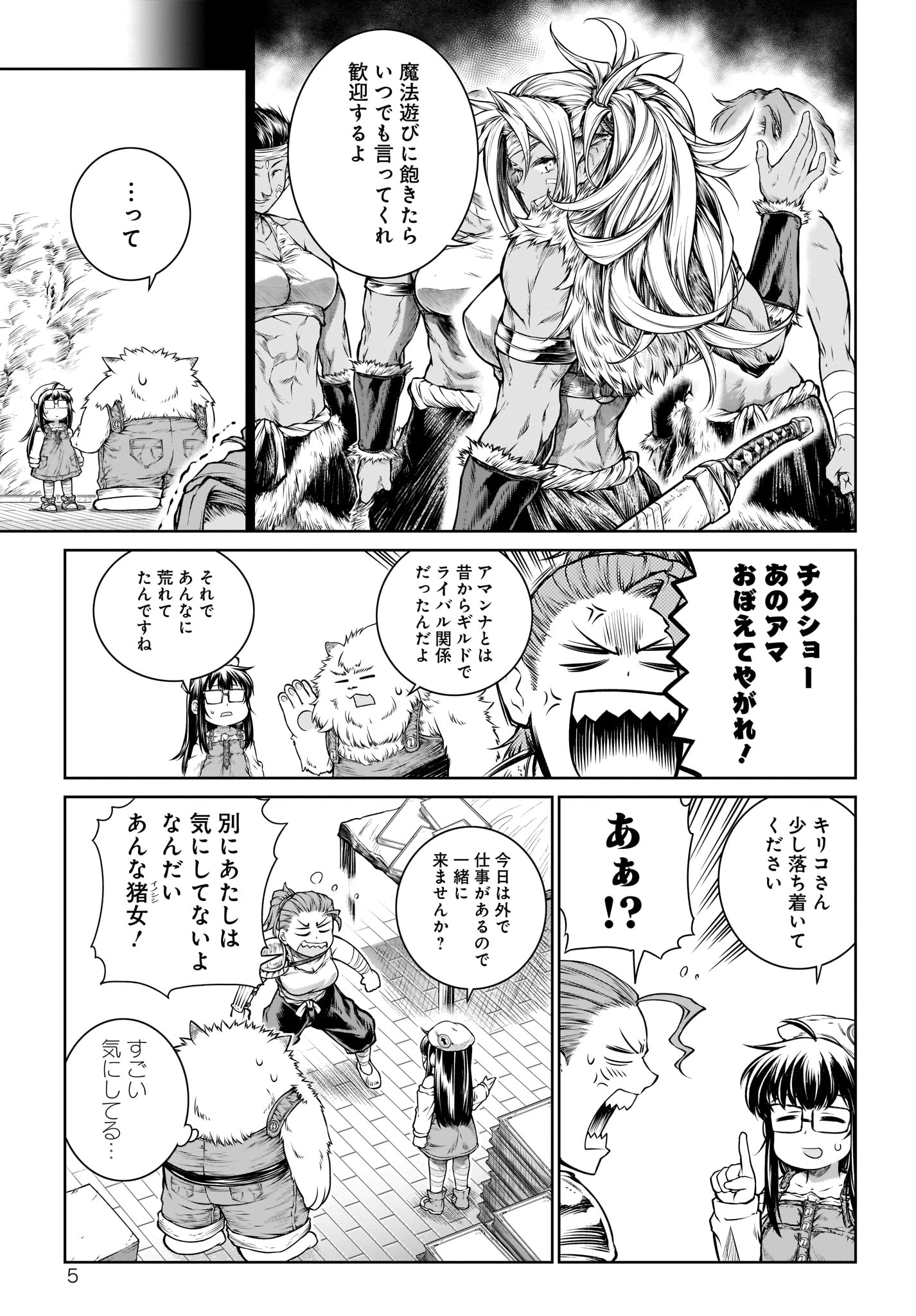 Mahoutsukai no Insatsujo - Chapter 20 - Page 5