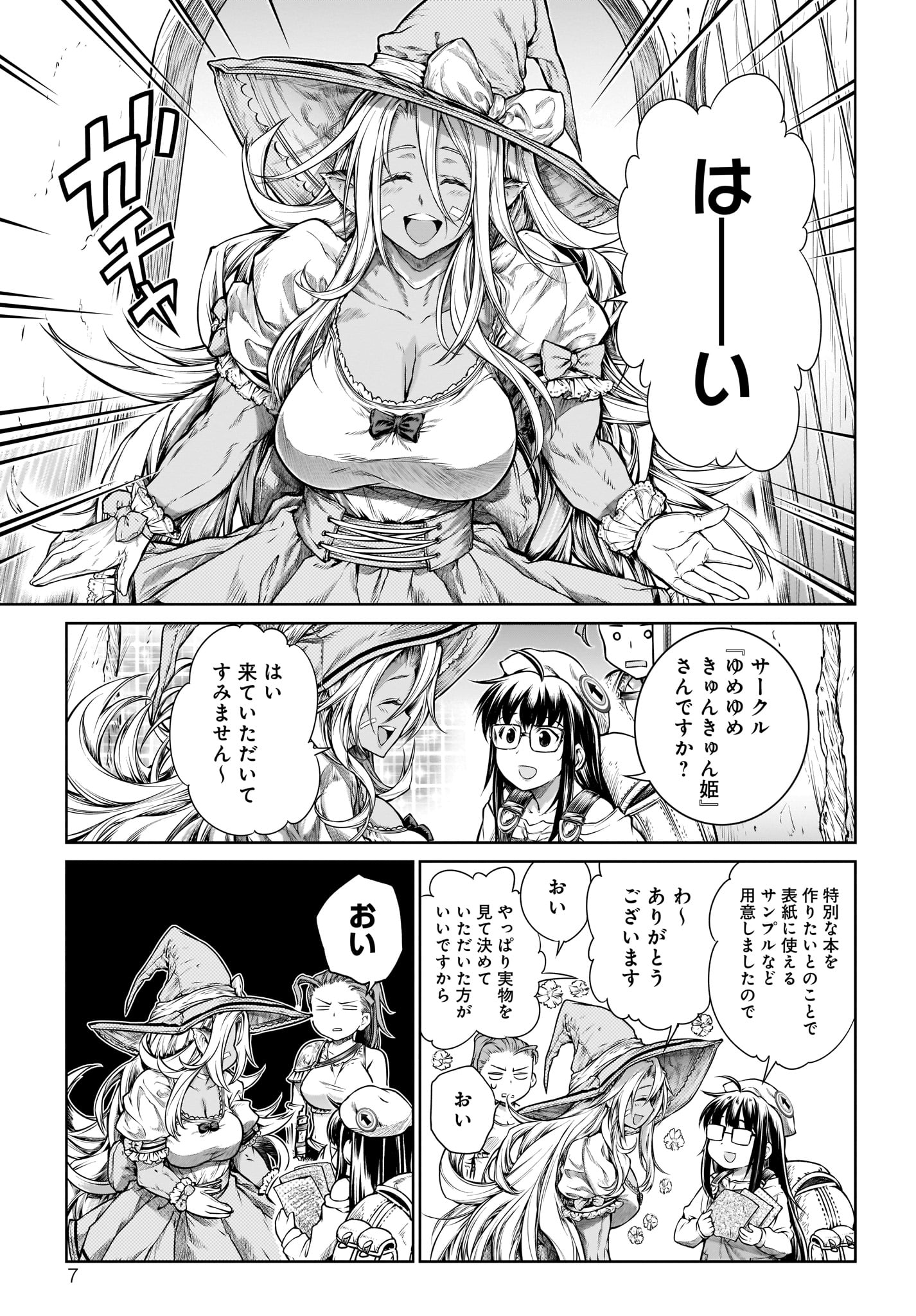 Mahoutsukai no Insatsujo - Chapter 20 - Page 7