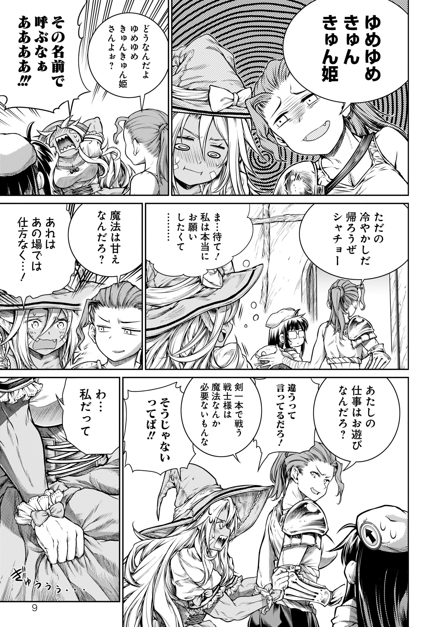 Mahoutsukai no Insatsujo - Chapter 20 - Page 9