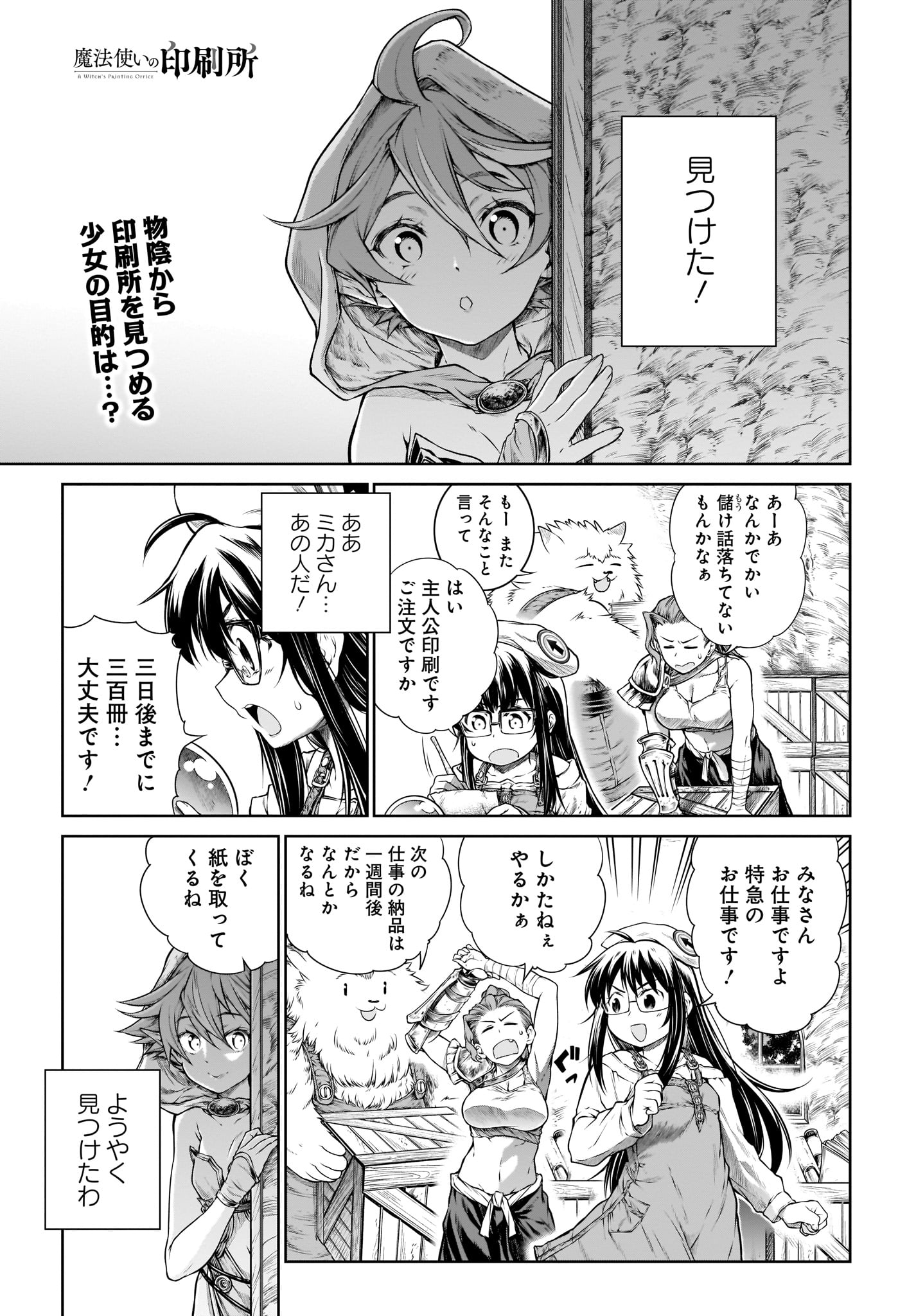 Mahoutsukai no Insatsujo - Chapter 21 - Page 1