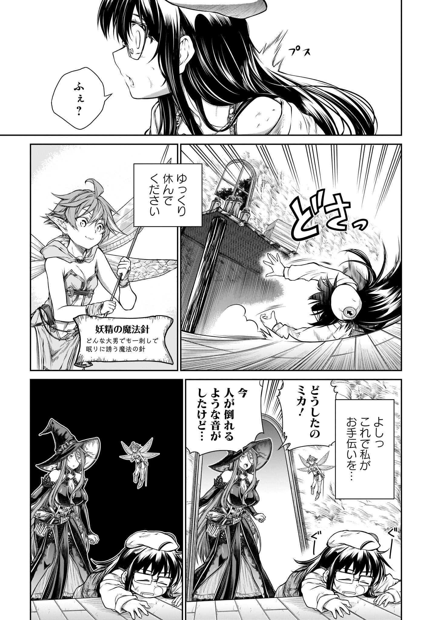 Mahoutsukai no Insatsujo - Chapter 21 - Page 11