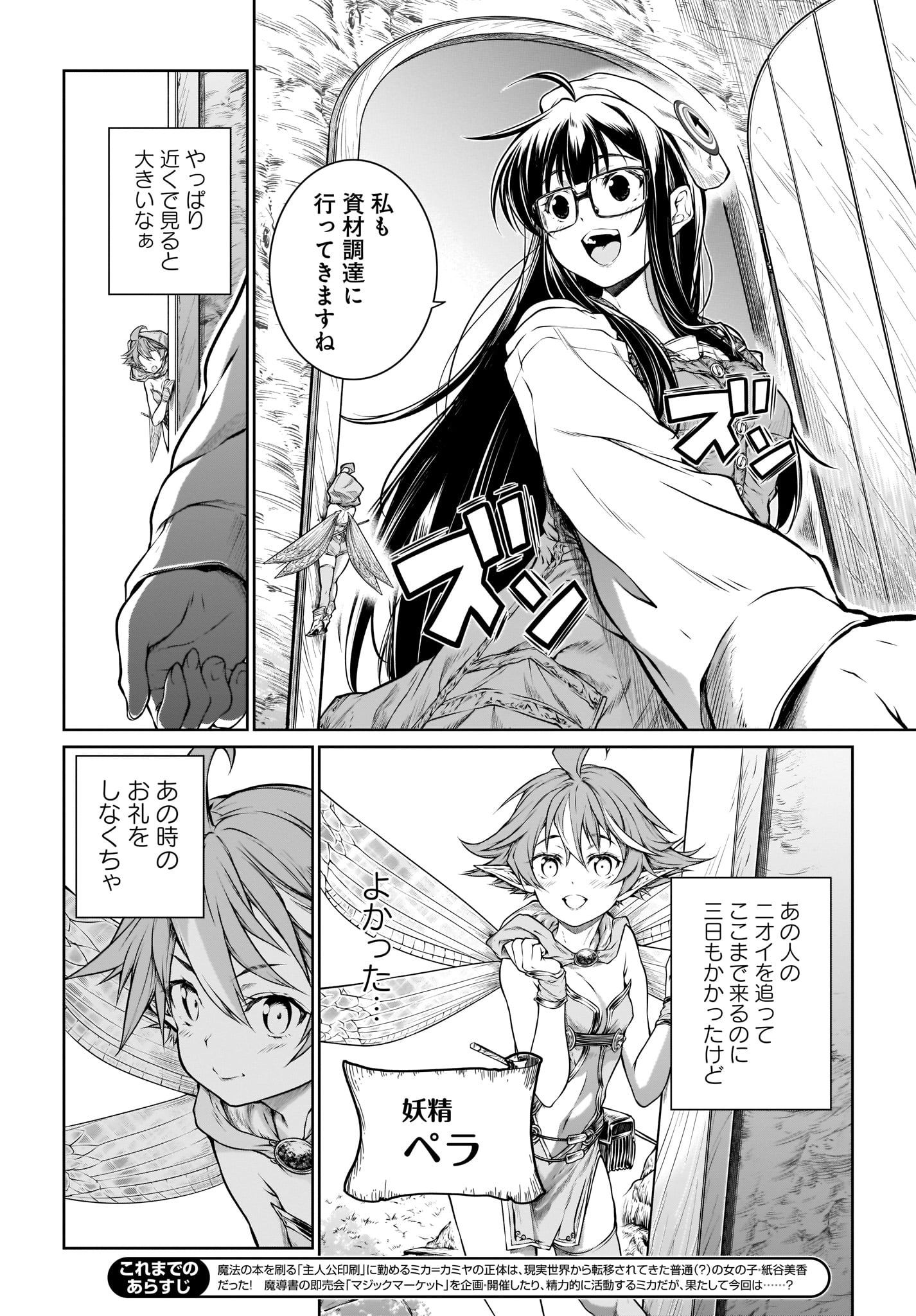 Mahoutsukai no Insatsujo - Chapter 21 - Page 2