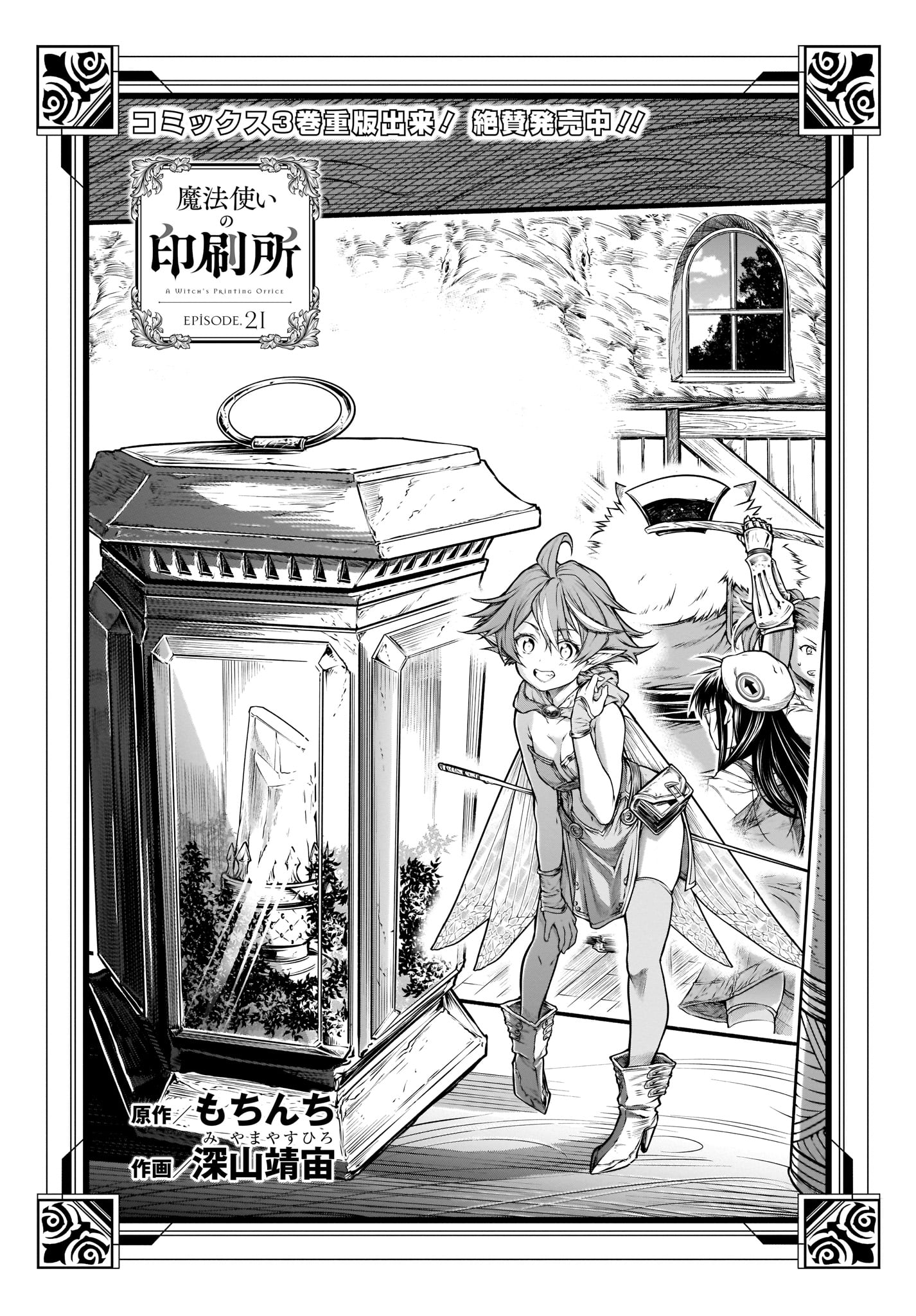 Mahoutsukai no Insatsujo - Chapter 21 - Page 3