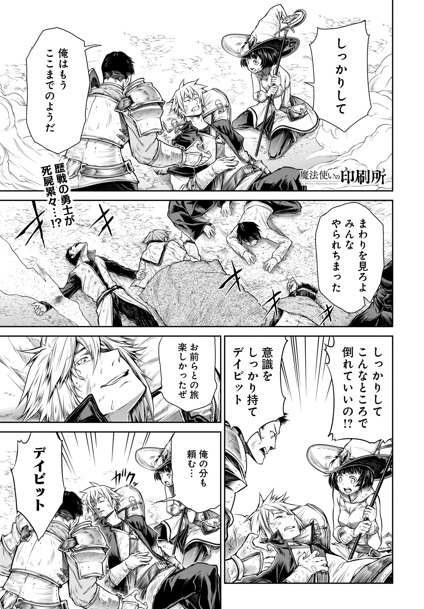 Mahoutsukai no Insatsujo - Chapter 22 - Page 1