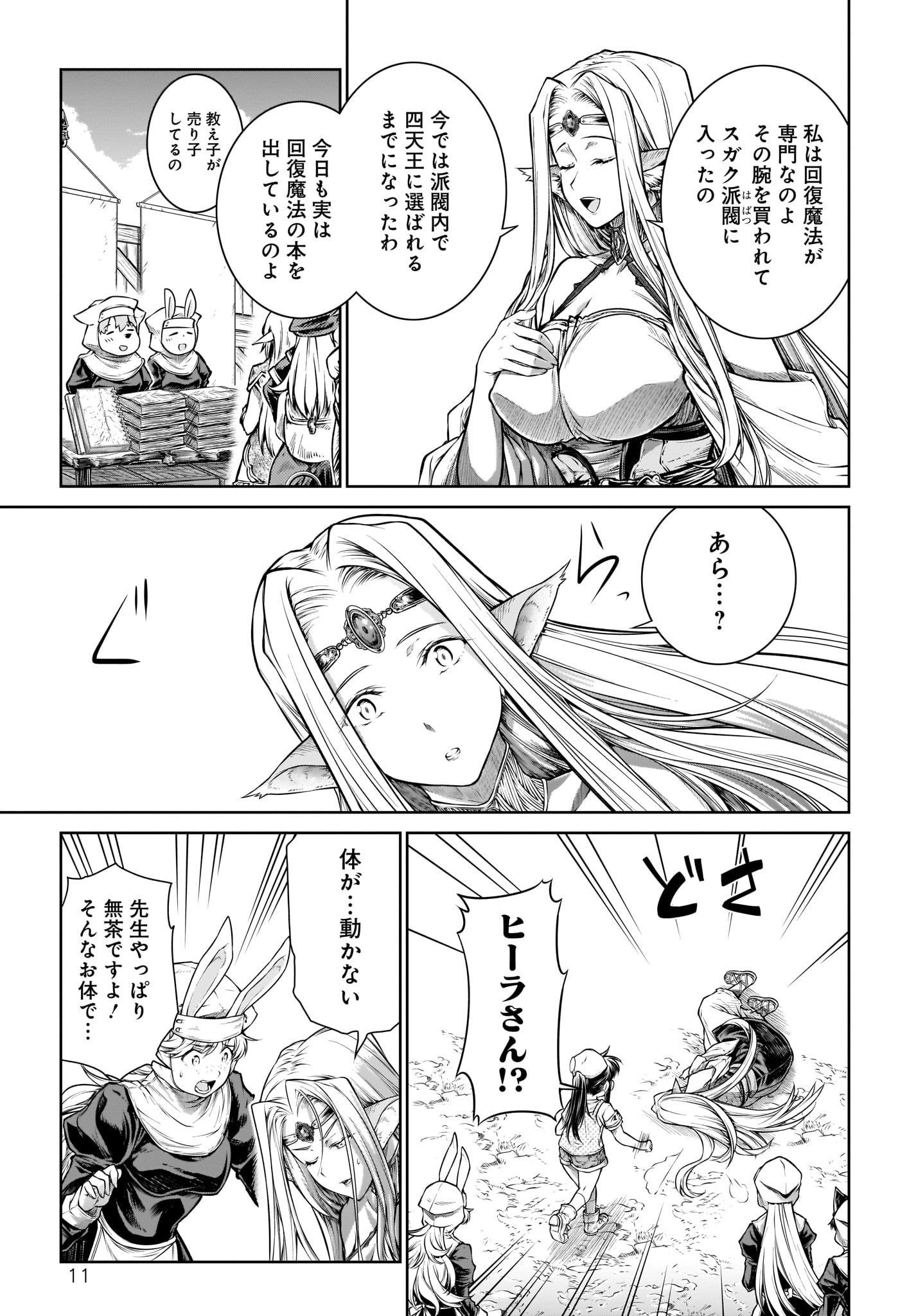 Mahoutsukai no Insatsujo - Chapter 22 - Page 11