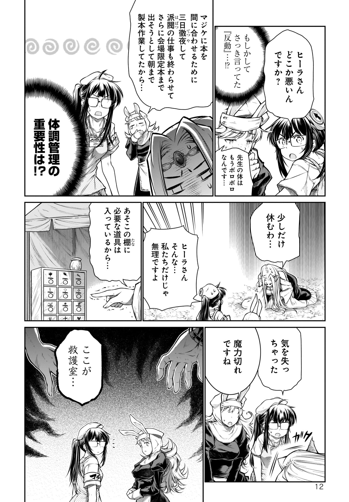 Mahoutsukai no Insatsujo - Chapter 22 - Page 12