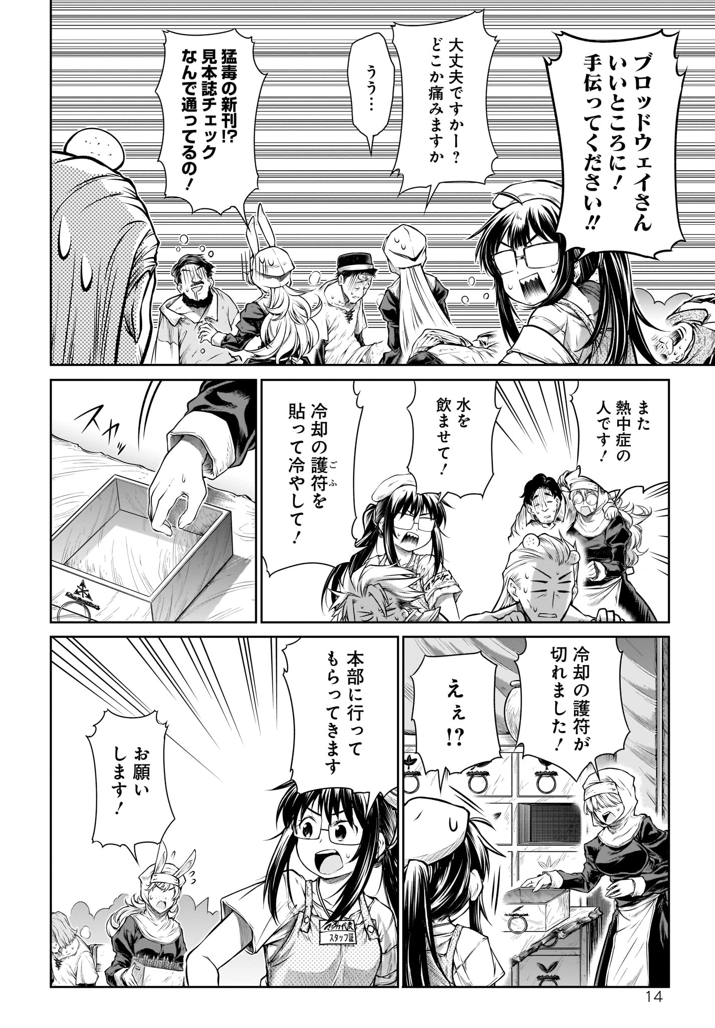 Mahoutsukai no Insatsujo - Chapter 22 - Page 14