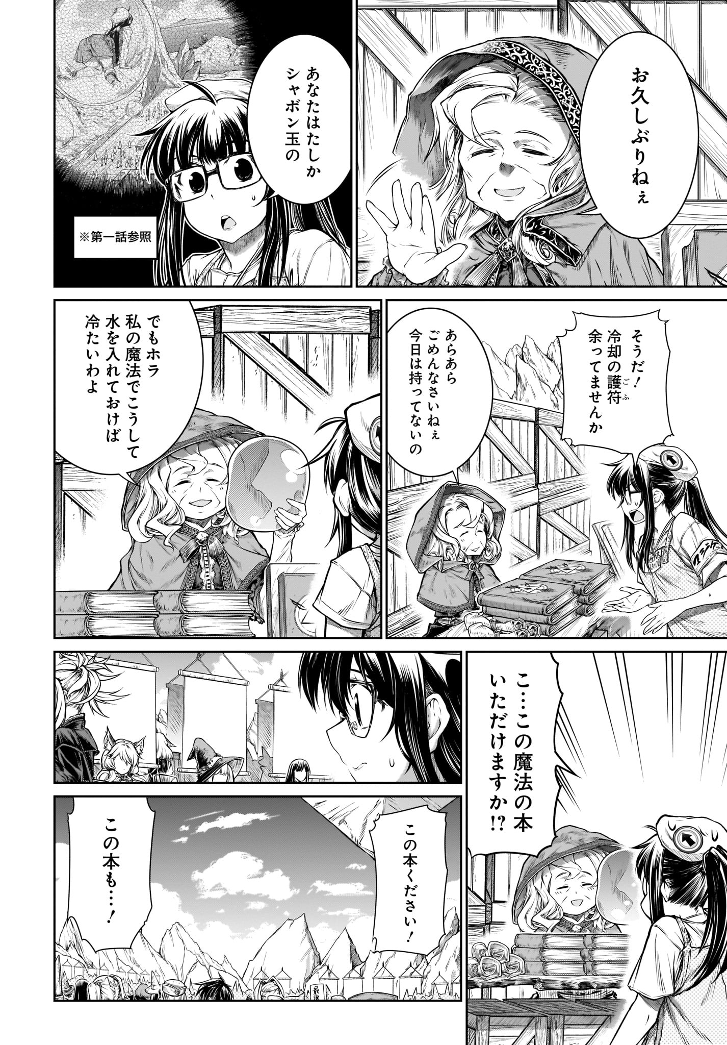 Mahoutsukai no Insatsujo - Chapter 22 - Page 16