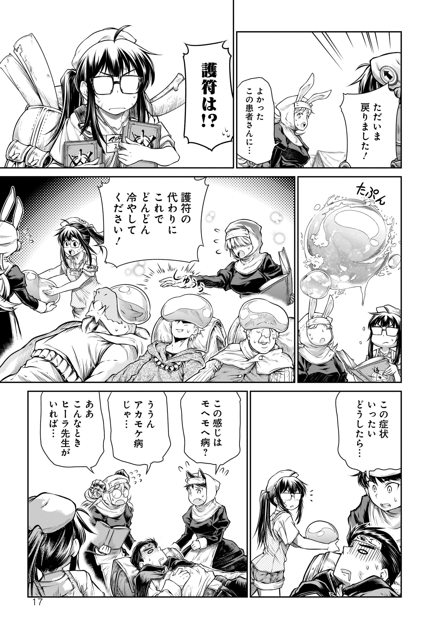 Mahoutsukai no Insatsujo - Chapter 22 - Page 17